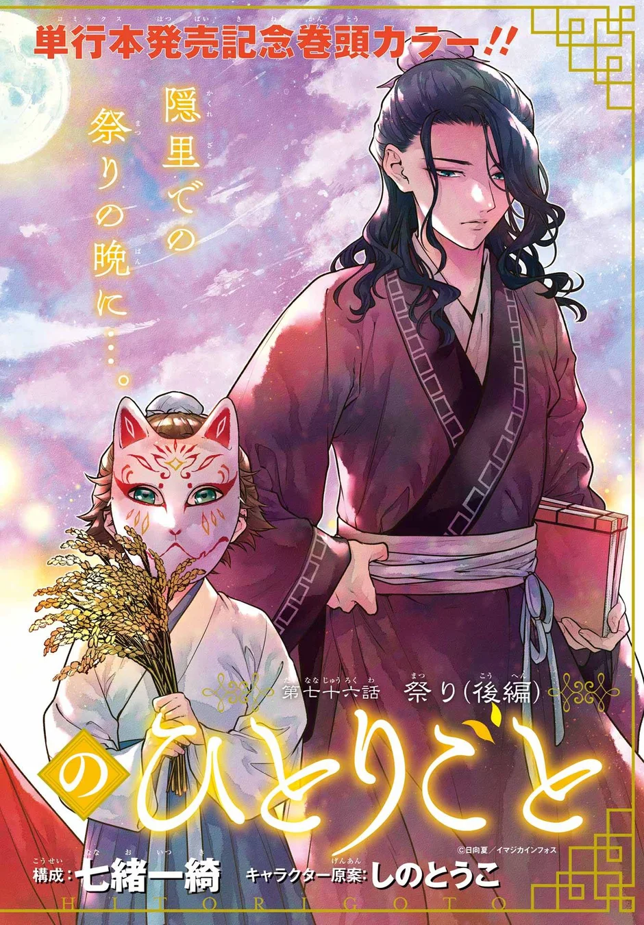 Read Kusuriya no Hitorigoto PT Manga Online