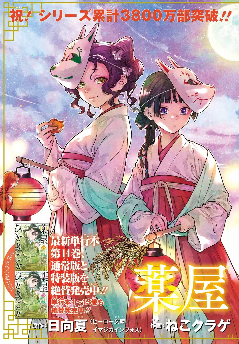 Read Kusuriya no Hitorigoto PT Manga Online