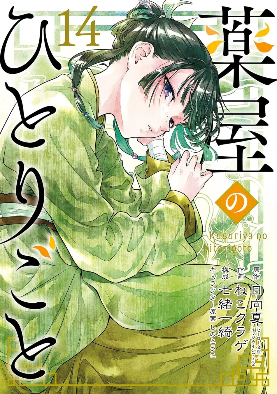 Read Kusuriya no Hitorigoto PT Manga Online