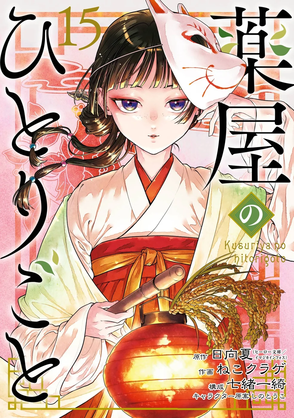 Read Kusuriya no Hitorigoto PT Manga Online