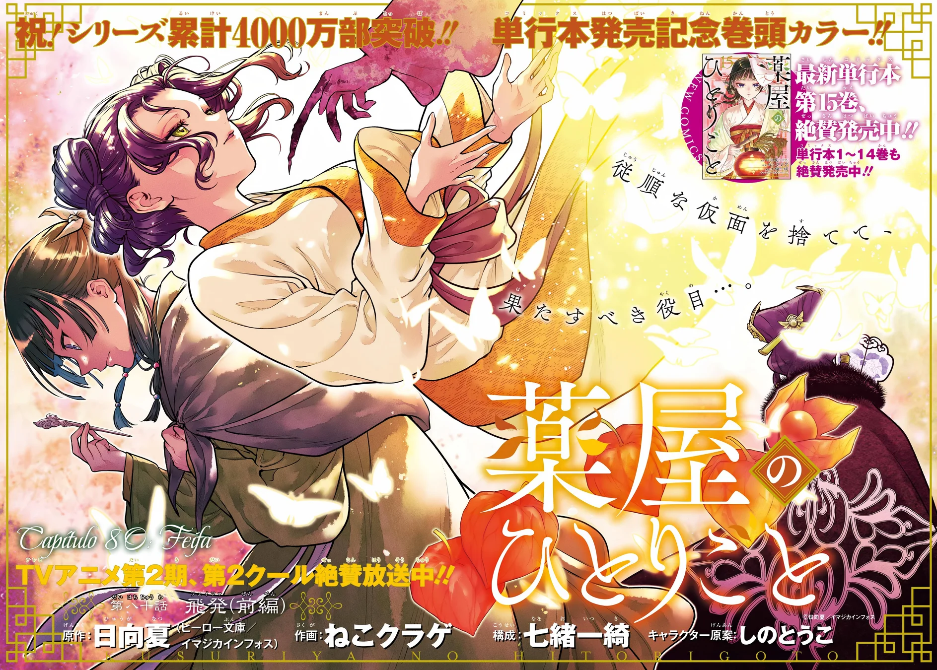 Read Kusuriya no Hitorigoto PT Manga Online