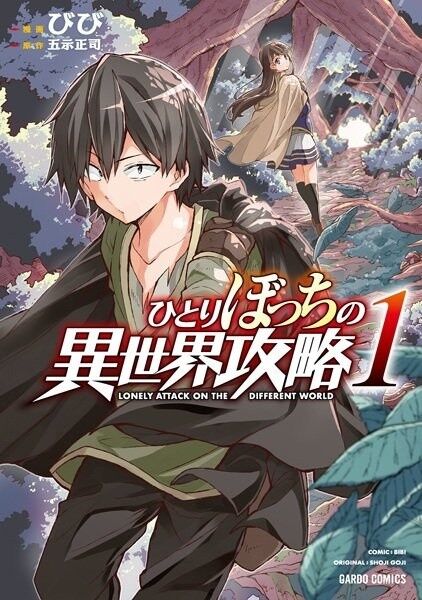Read Loner Life in Another World PT Manga Online