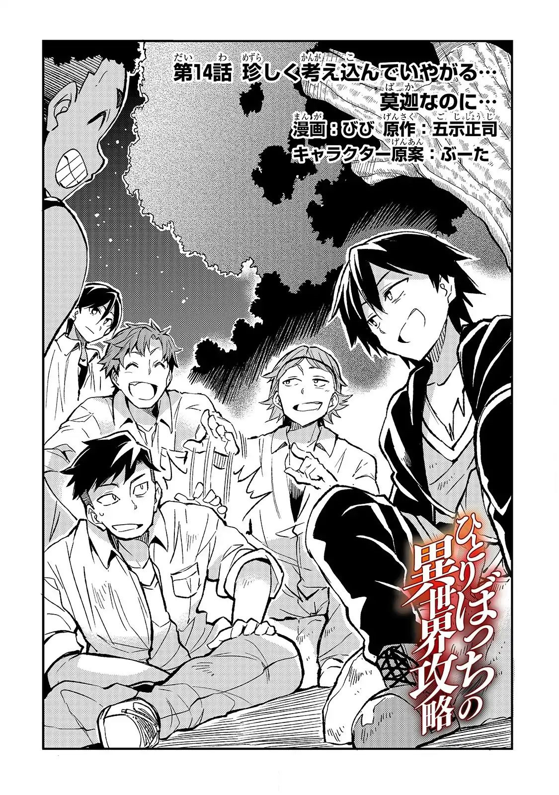 Read Loner Life in Another World PT Manga Online