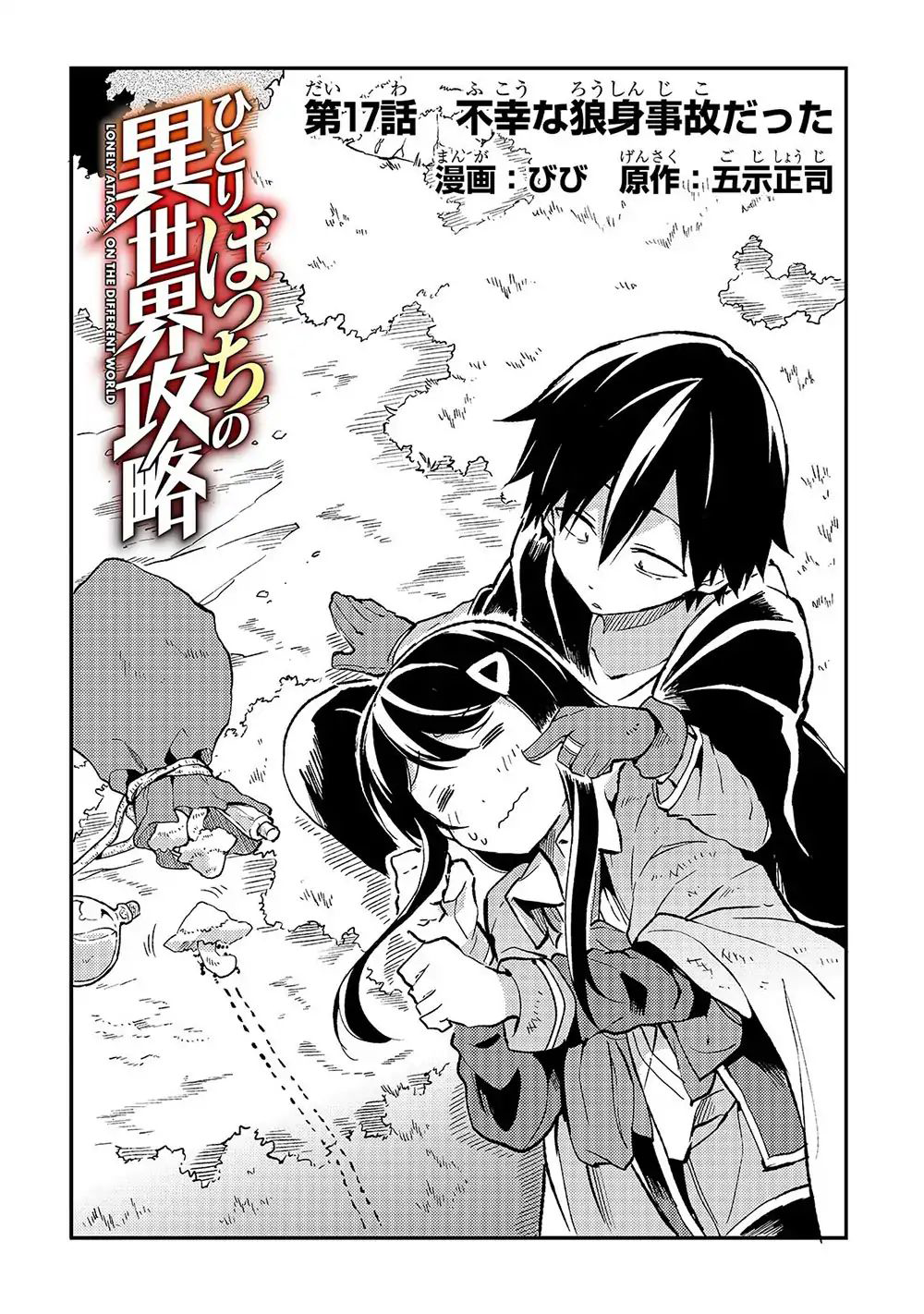 Read Loner Life in Another World PT Manga Online