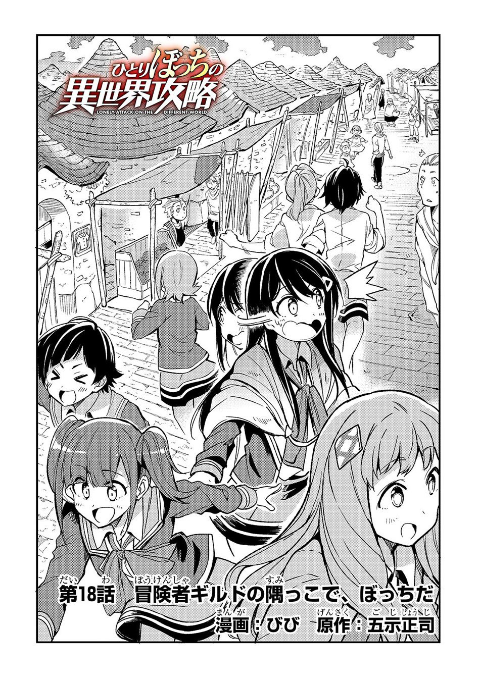 Read Loner Life in Another World PT Manga Online