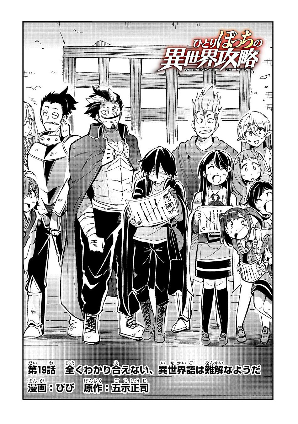 Read Loner Life in Another World PT Manga Online