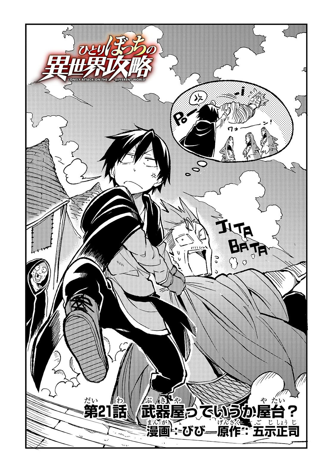Read Loner Life in Another World PT Manga Online