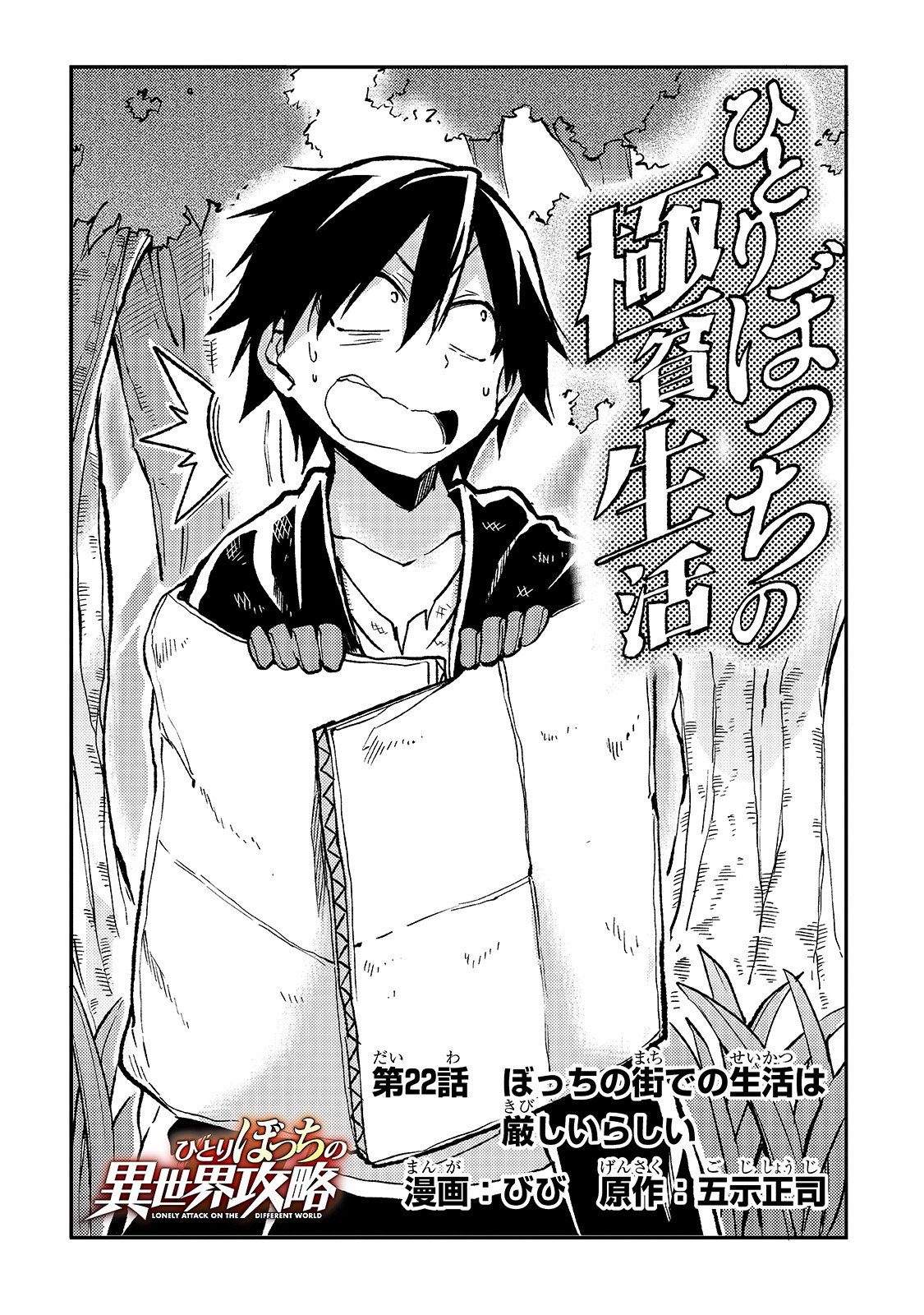 Read Loner Life in Another World PT Manga Online