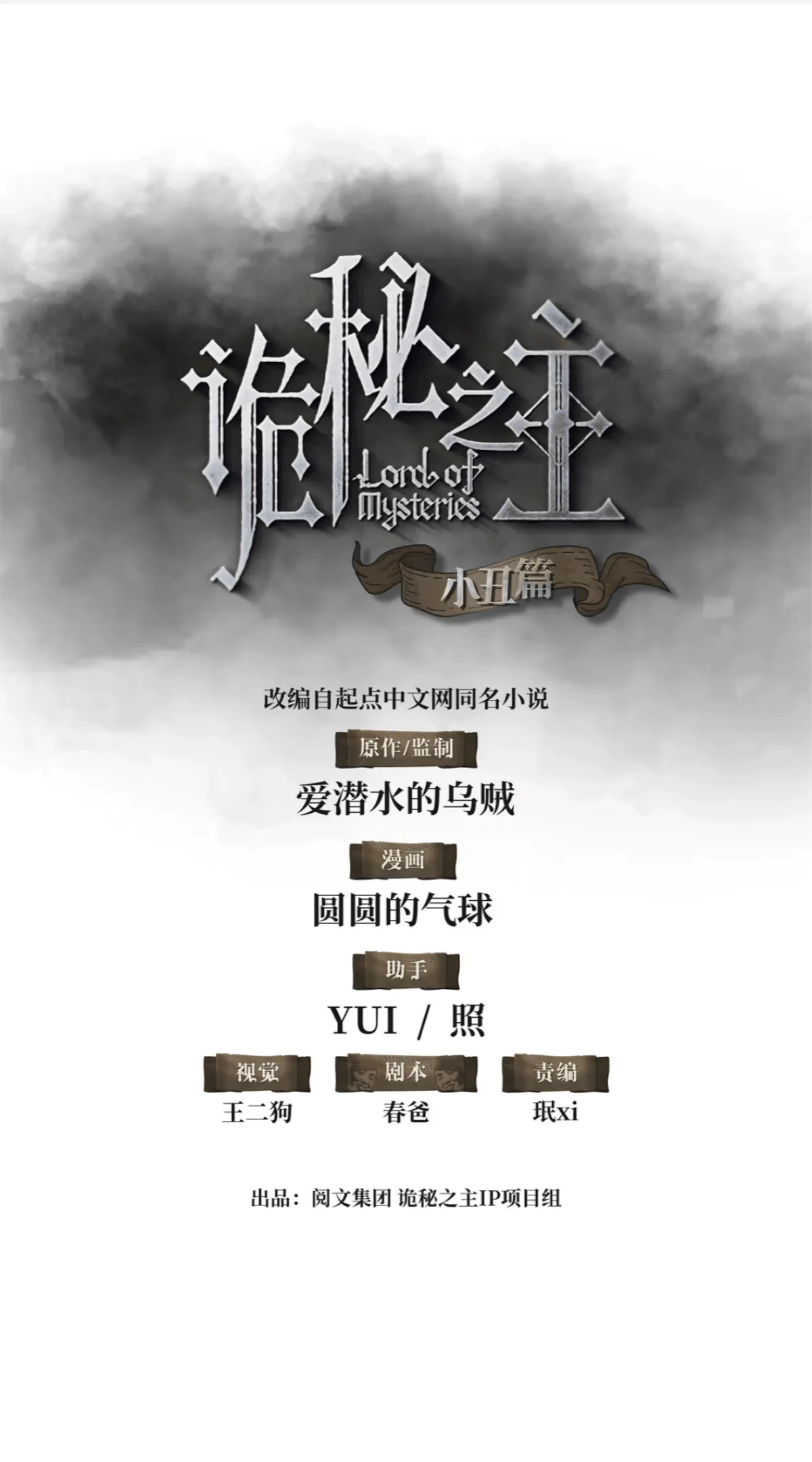 Read Lord of the Mysteries remake PT Manga Online
