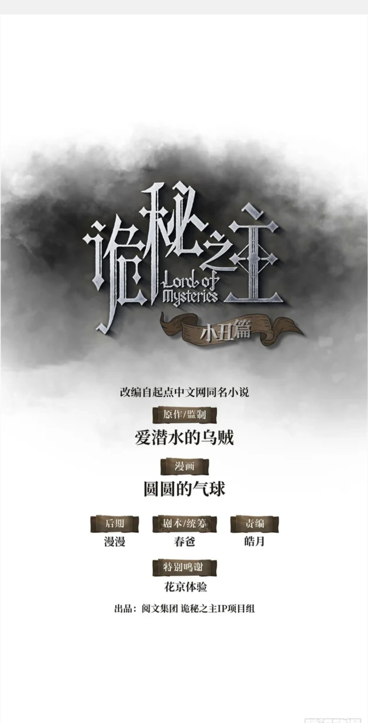 Read Lord of the Mysteries remake PT Manga Online