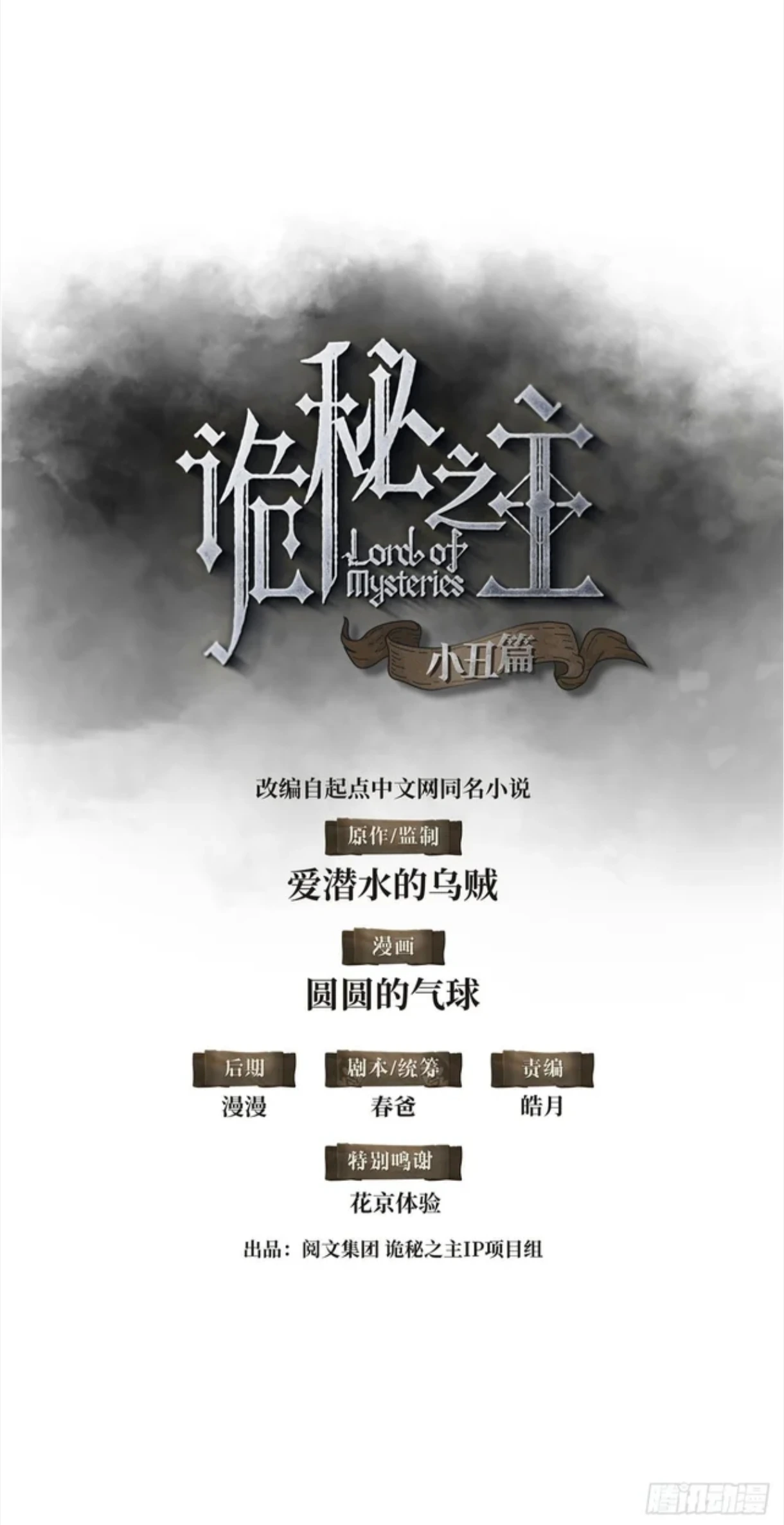 Read Lord of the Mysteries remake PT Manga Online