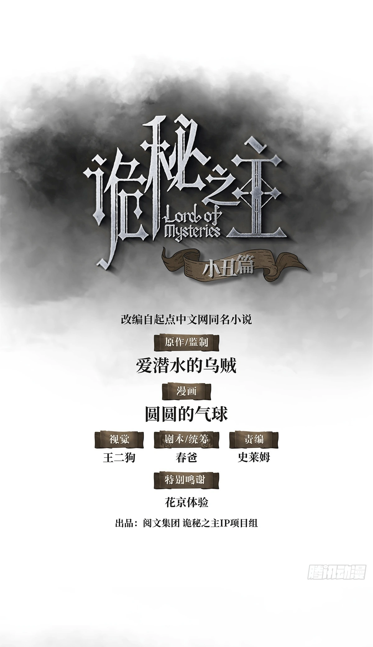 Read Lord of the Mysteries remake PT Manga Online