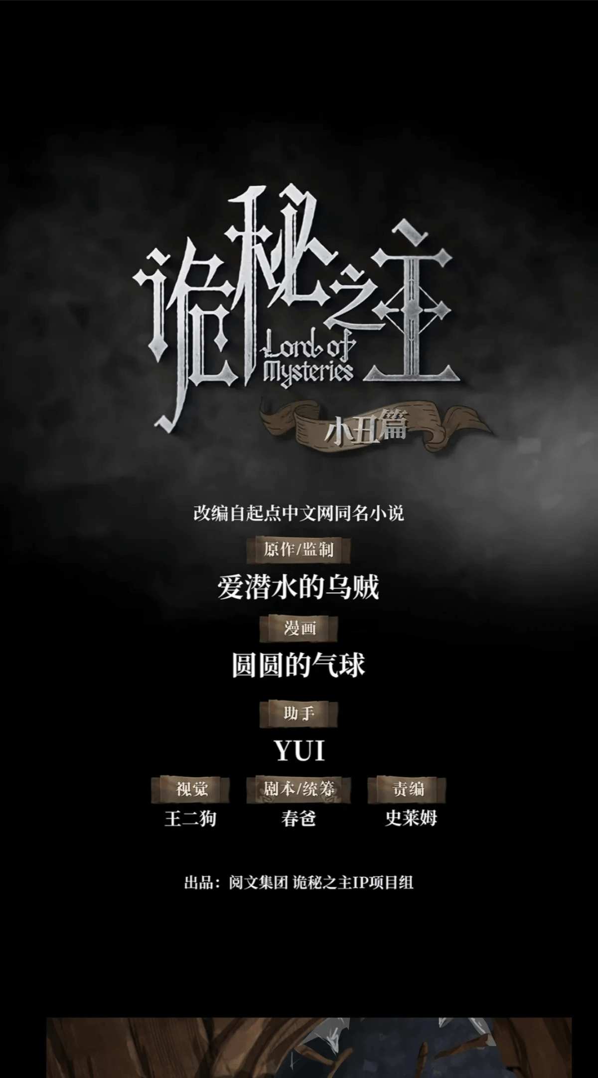 Read Lord of the Mysteries remake PT Manga Online
