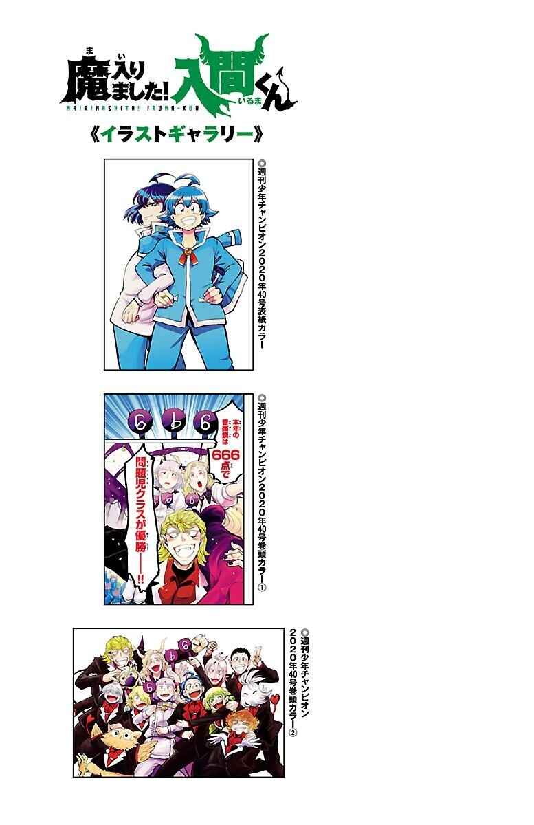 Read Mairimashita Iruma kun PT Manga Online