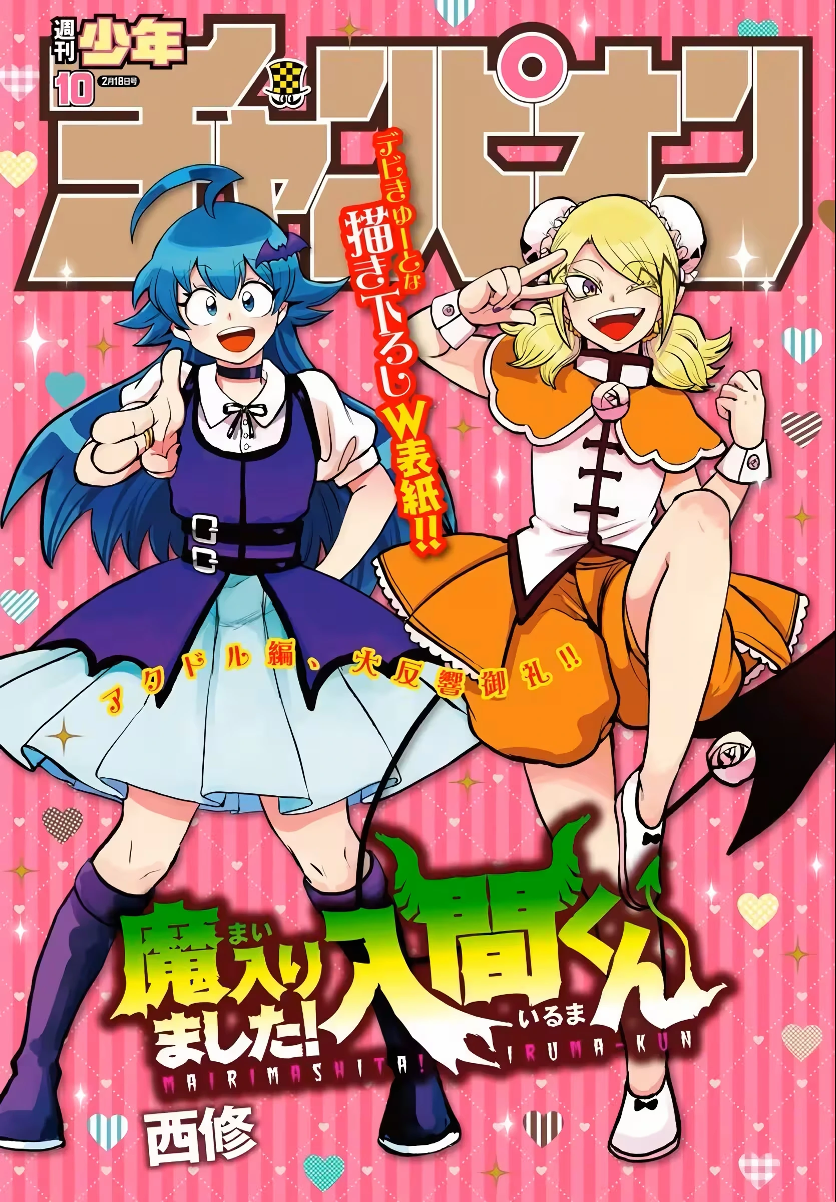 Read Mairimashita Iruma kun PT Manga Online