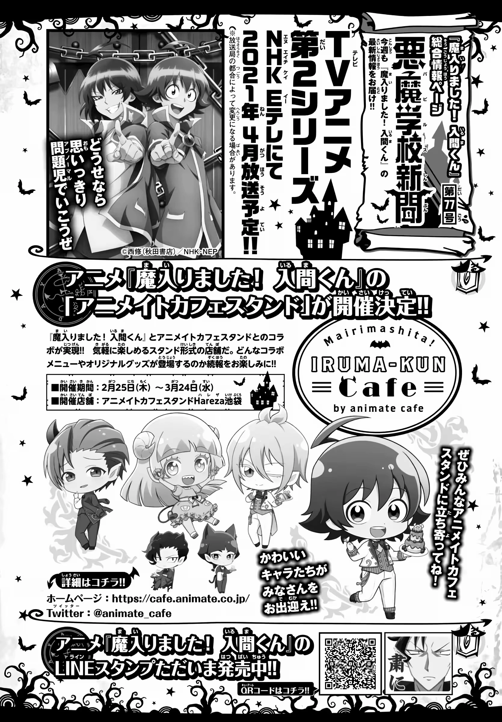 Read Mairimashita Iruma kun PT Manga Online