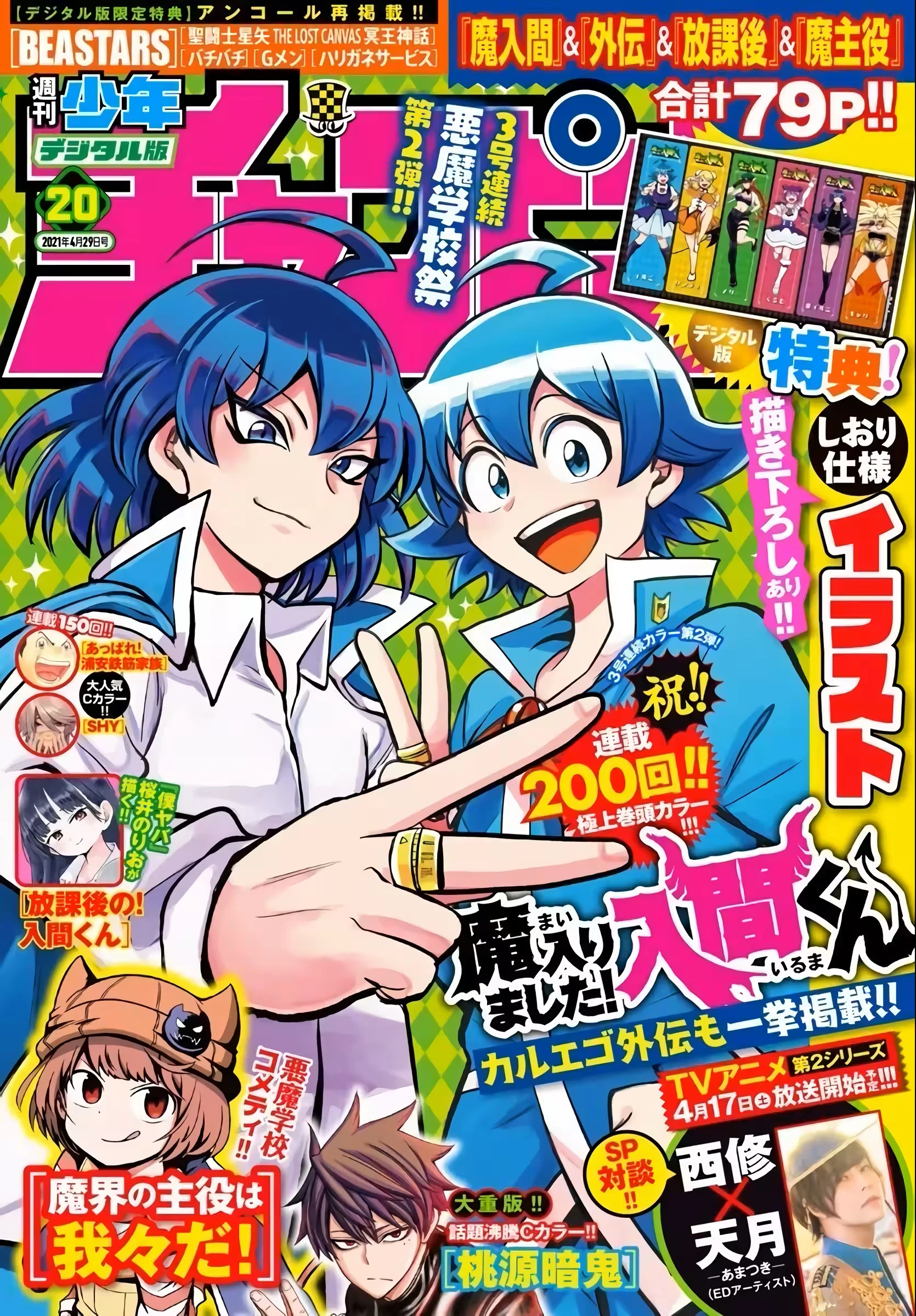 Read Mairimashita Iruma kun PT Manga Online