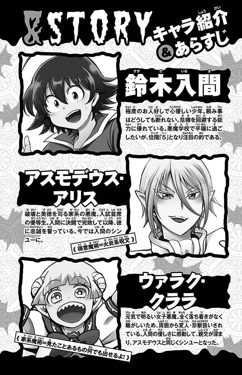 Read Mairimashita Iruma kun PT Manga Online