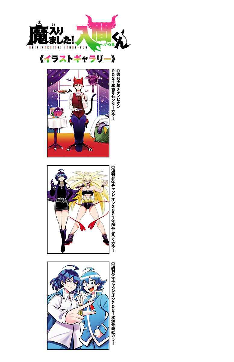 Read Mairimashita Iruma kun PT Manga Online