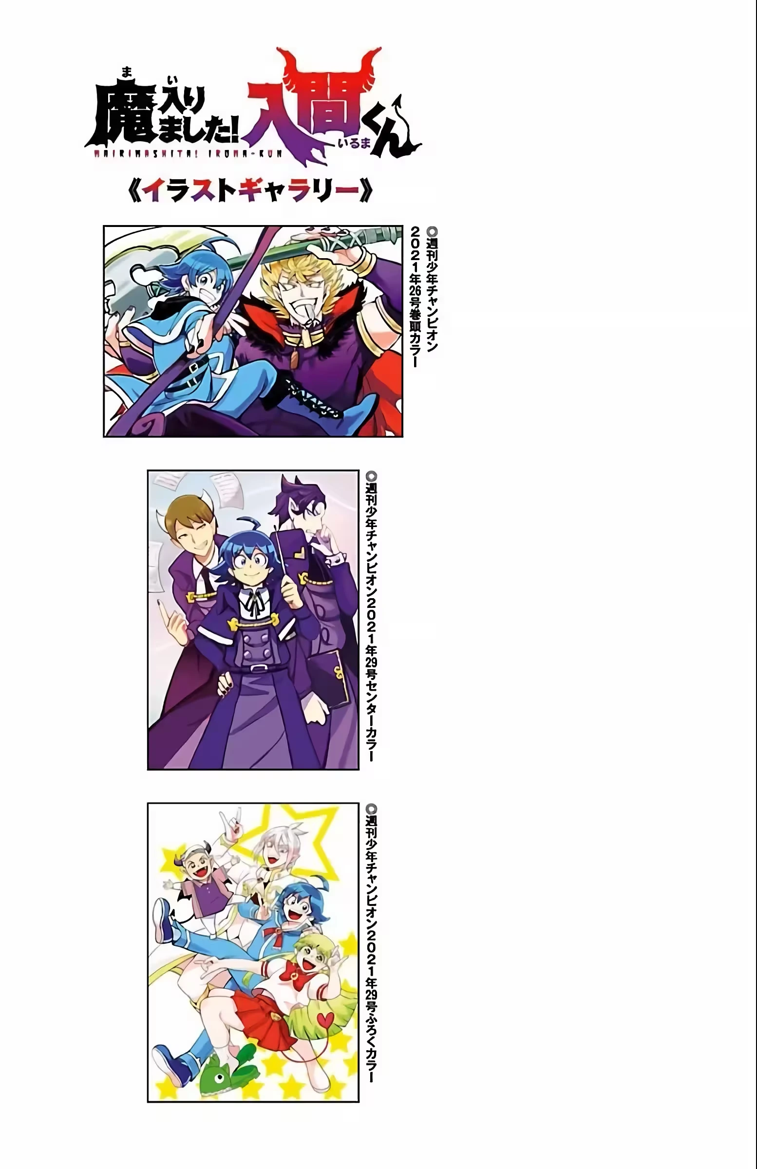 Read Mairimashita Iruma kun PT Manga Online