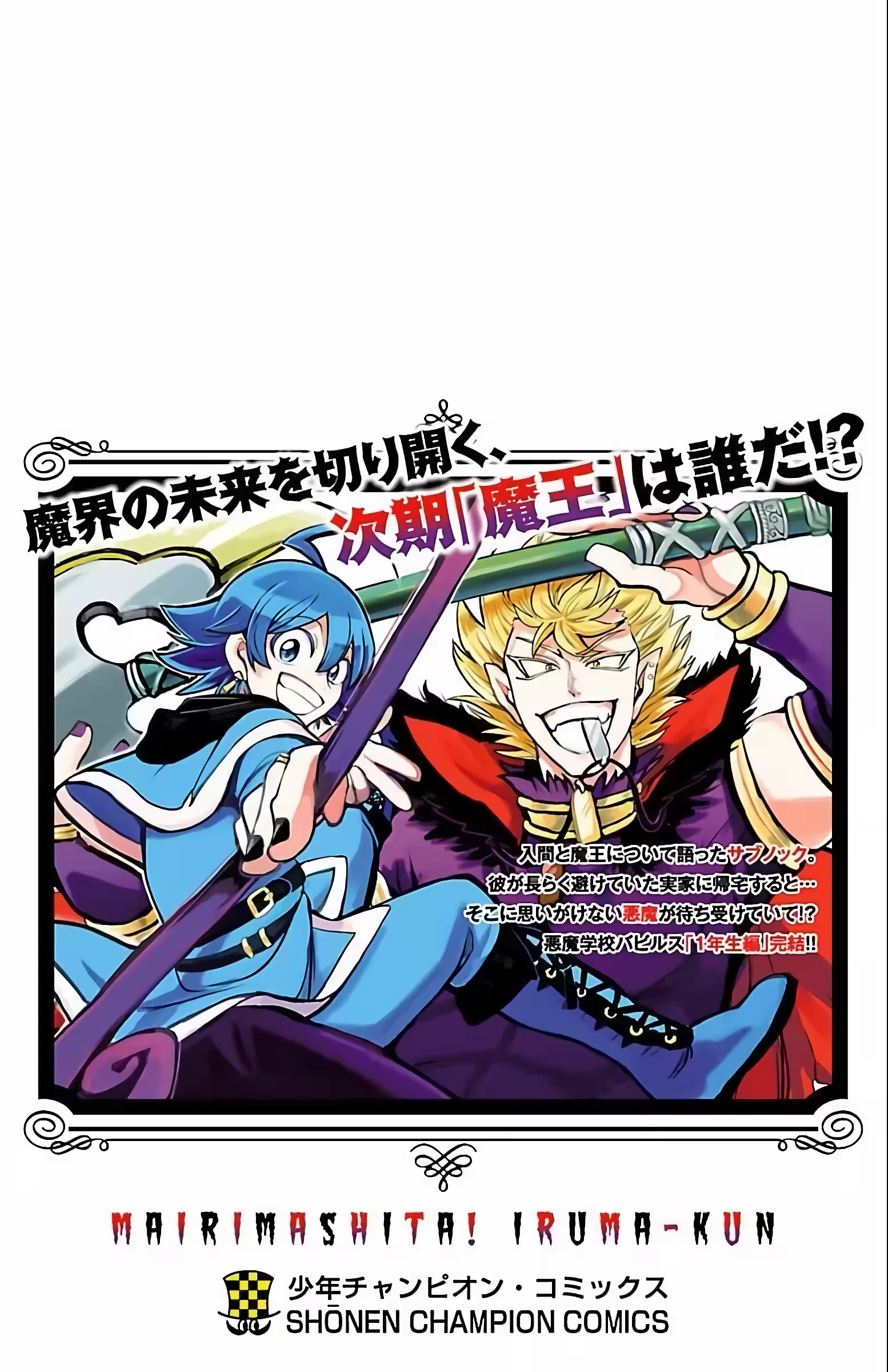 Read Mairimashita Iruma kun PT Manga Online