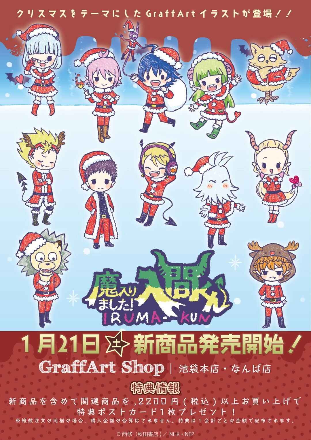 Read Mairimashita Iruma kun PT Manga Online