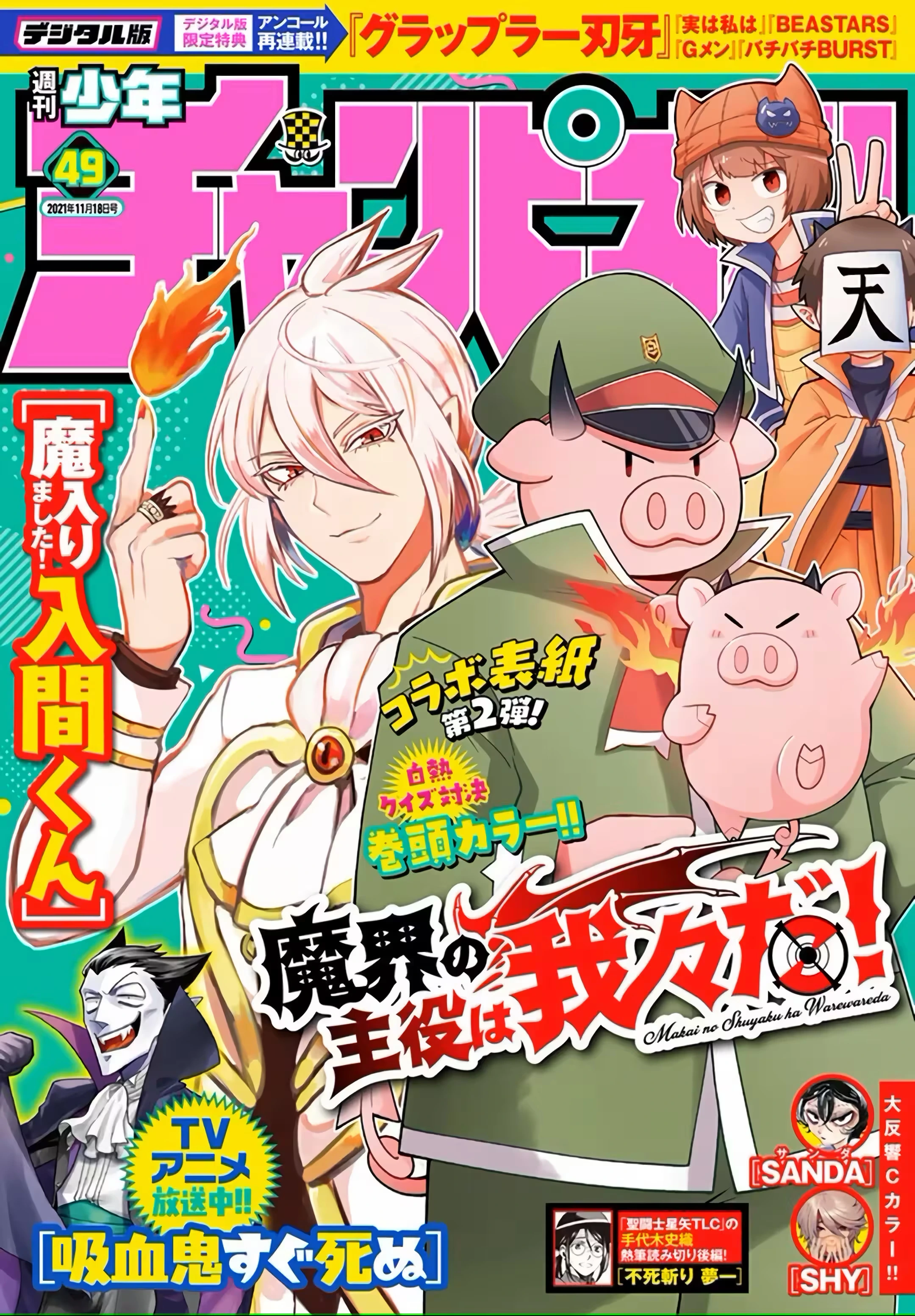 Read Mairimashita Iruma kun PT Manga Online