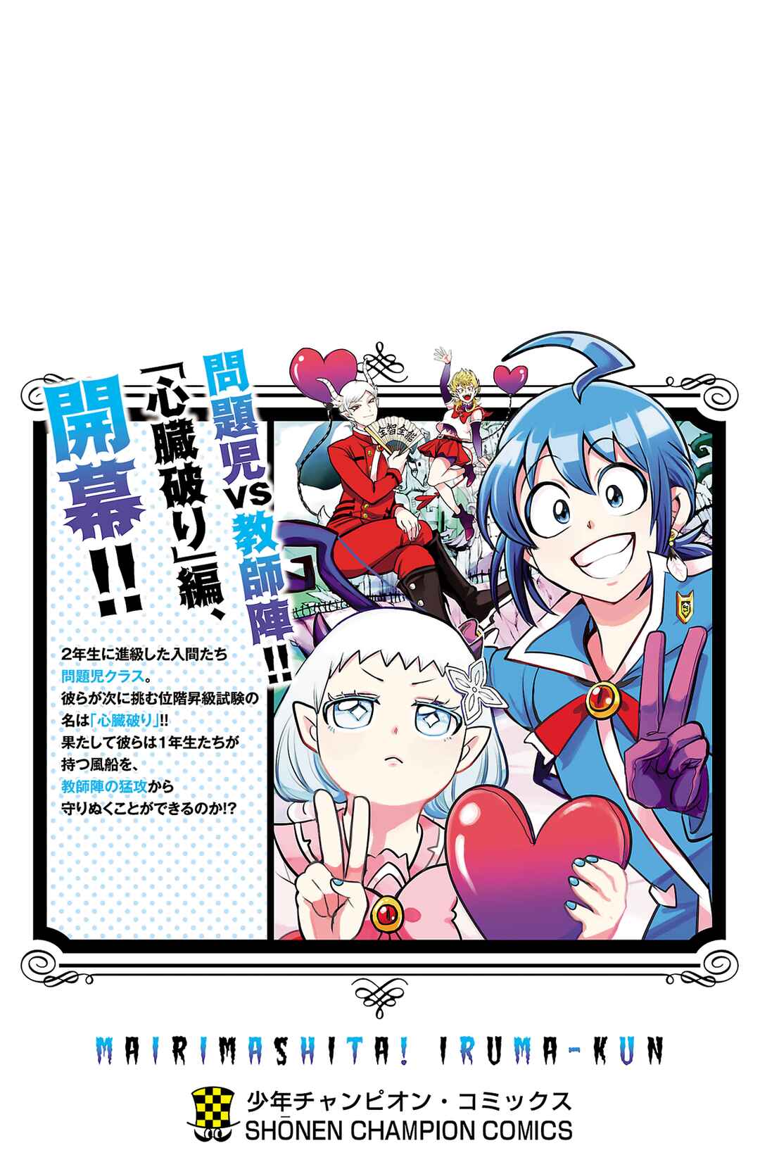 Read Mairimashita Iruma kun PT Manga Online