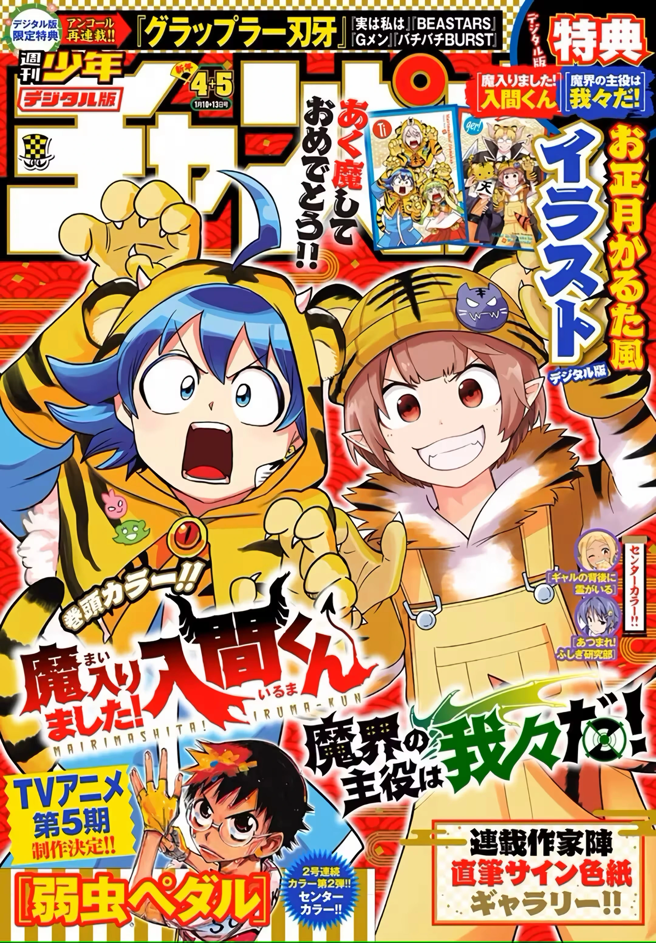 Read Mairimashita Iruma kun PT Manga Online