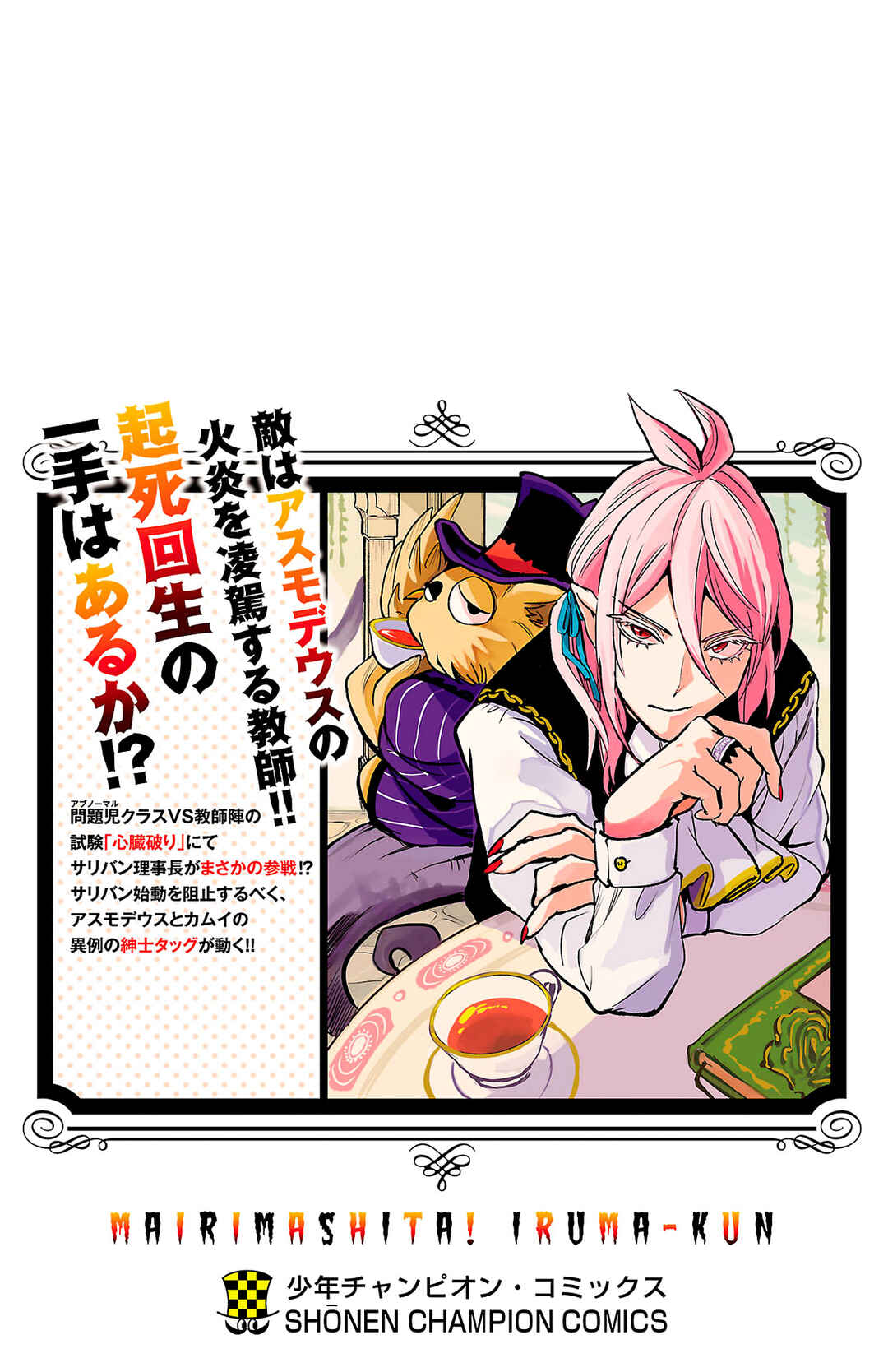 Read Mairimashita Iruma kun PT Manga Online