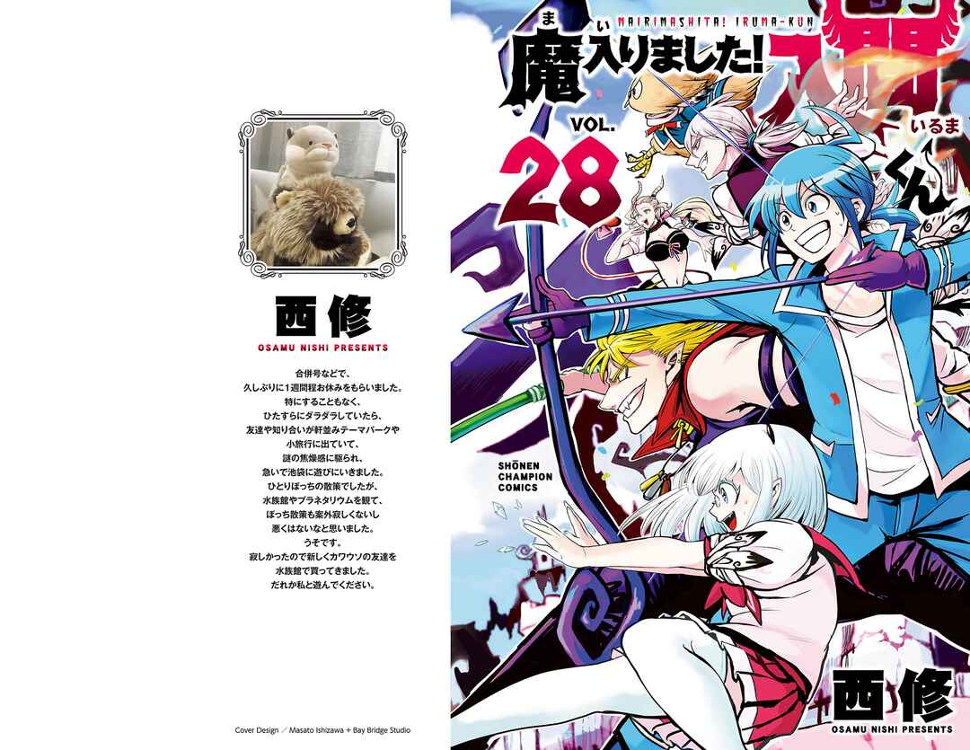 Read Mairimashita Iruma kun PT Manga Online
