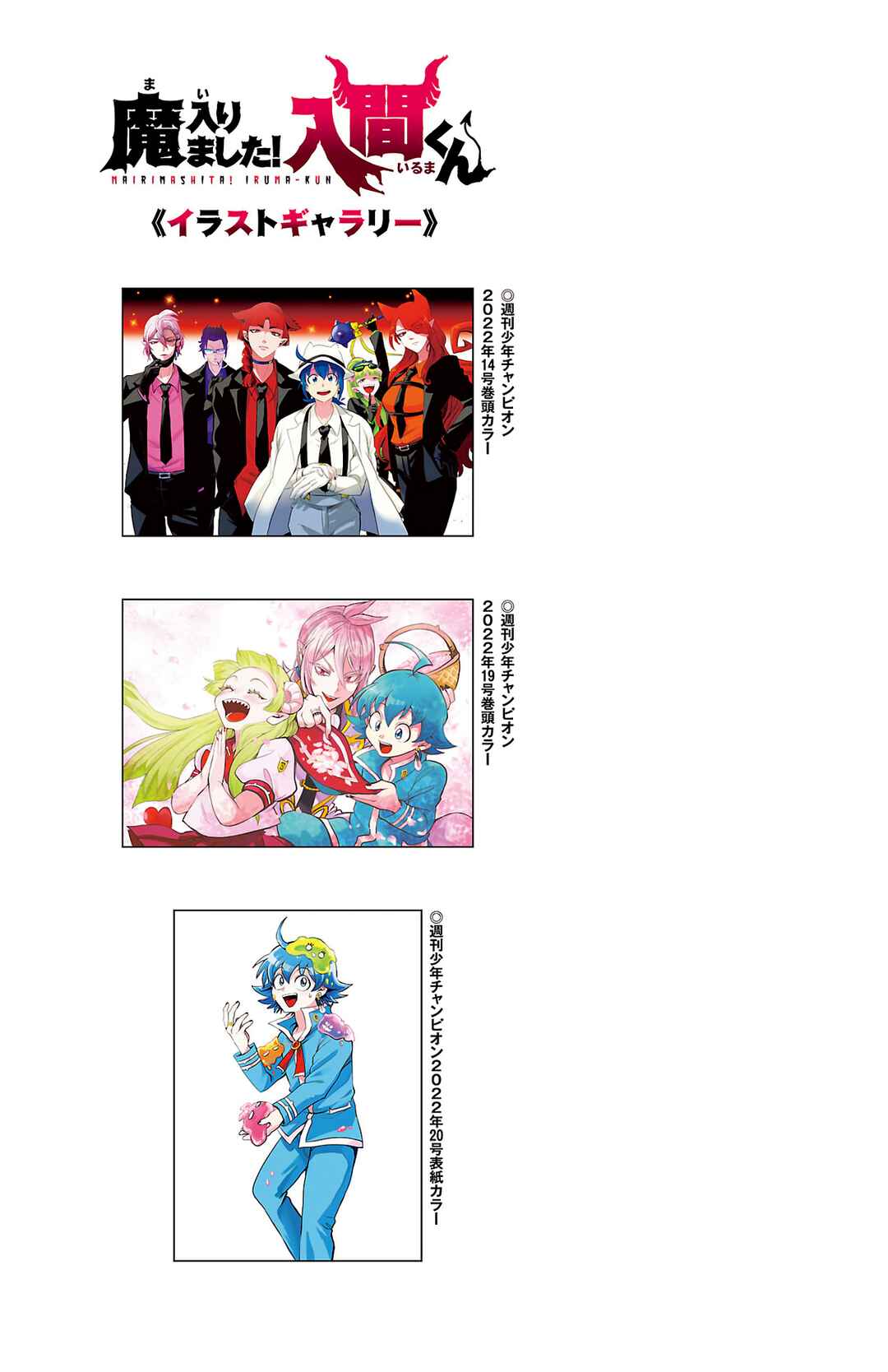 Read Mairimashita Iruma kun PT Manga Online
