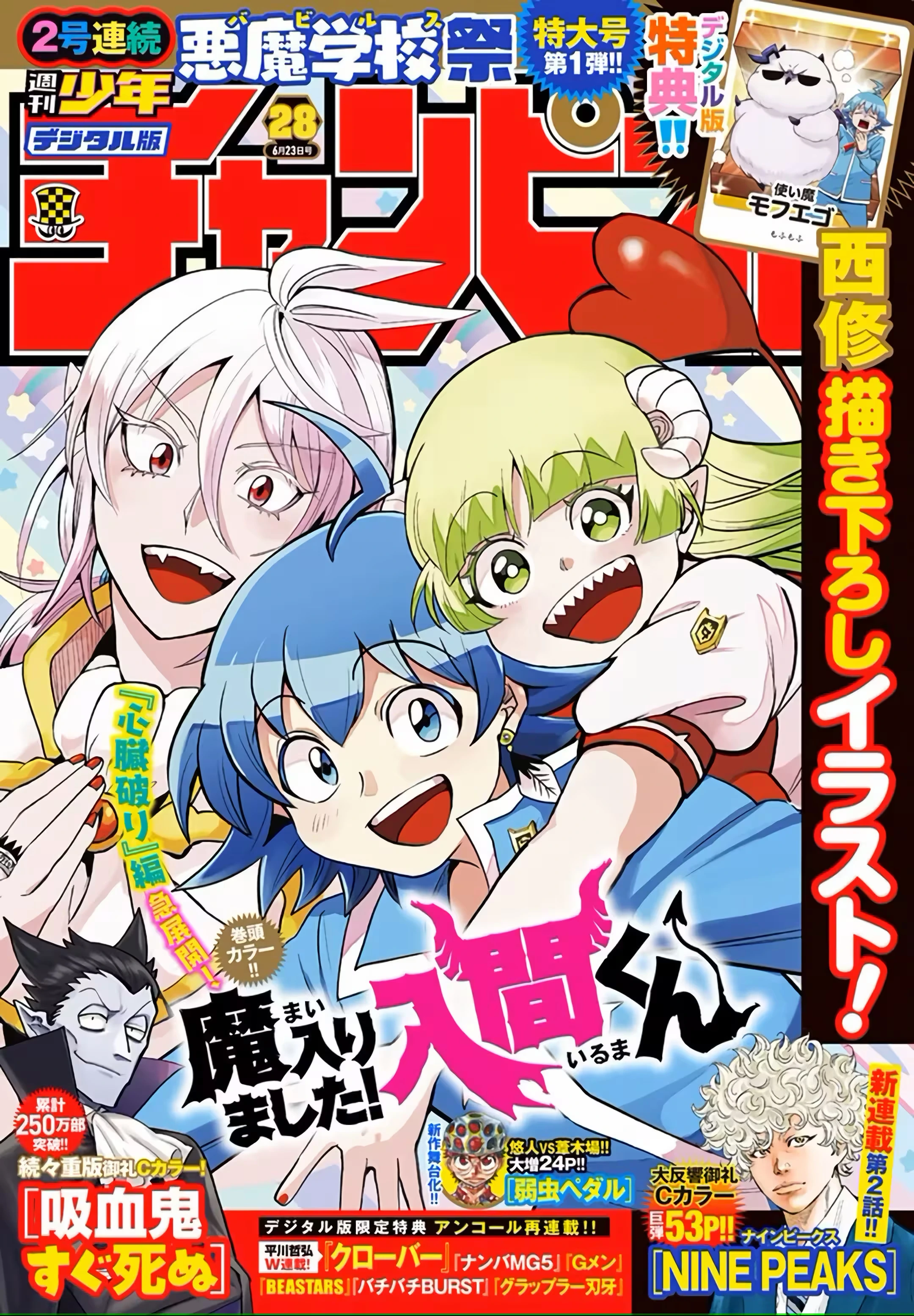 Read Mairimashita Iruma kun PT Manga Online