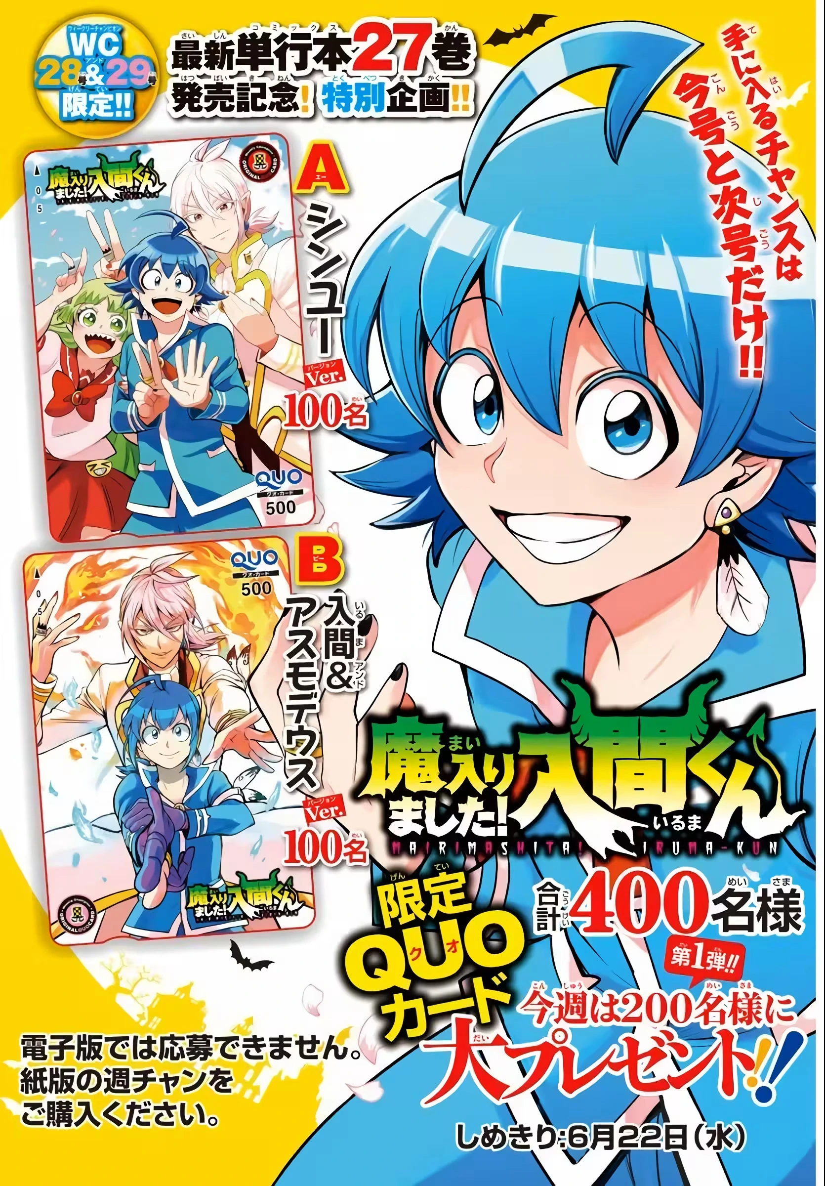 Read Mairimashita Iruma kun PT Manga Online