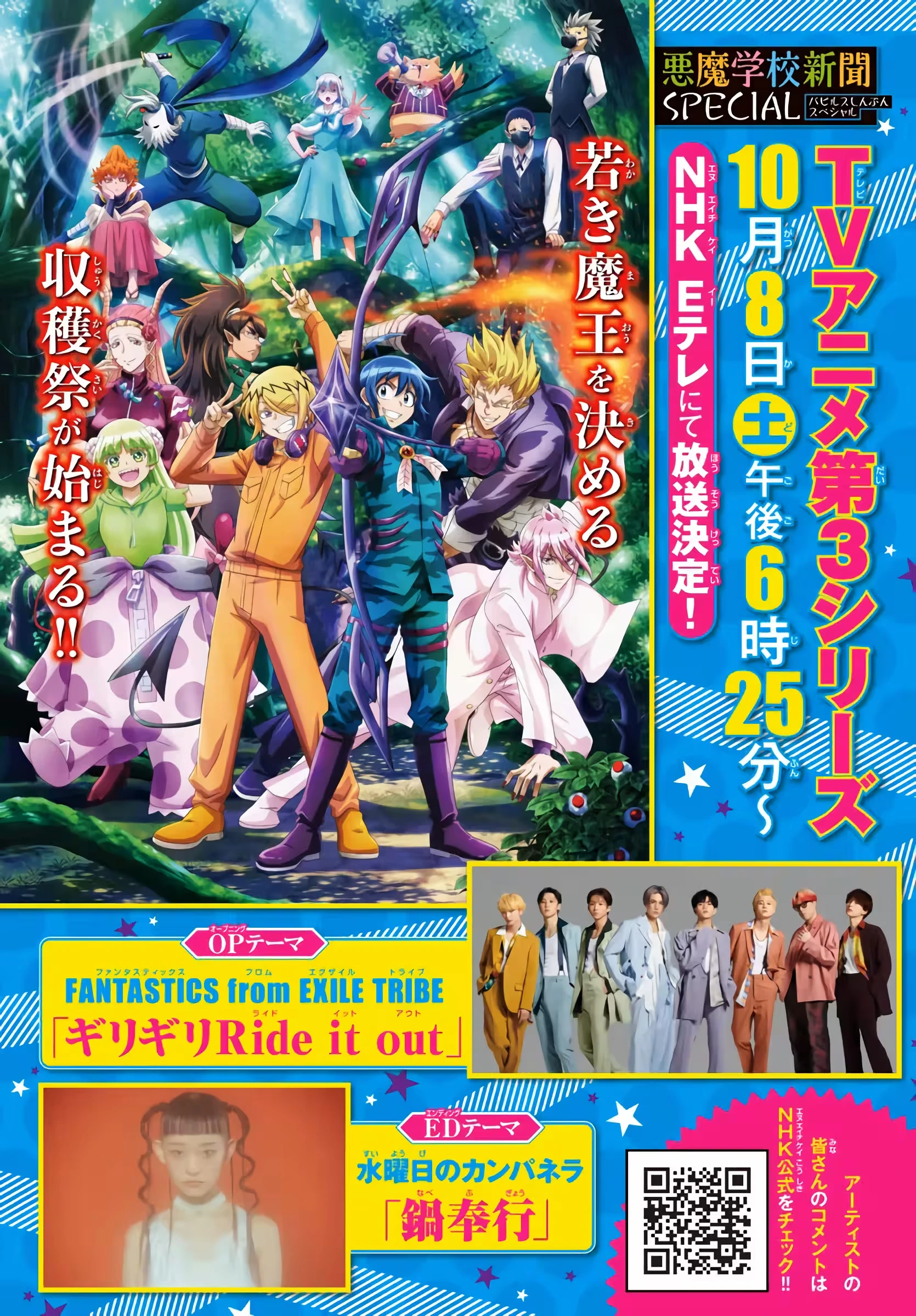 Read Mairimashita Iruma kun PT Manga Online
