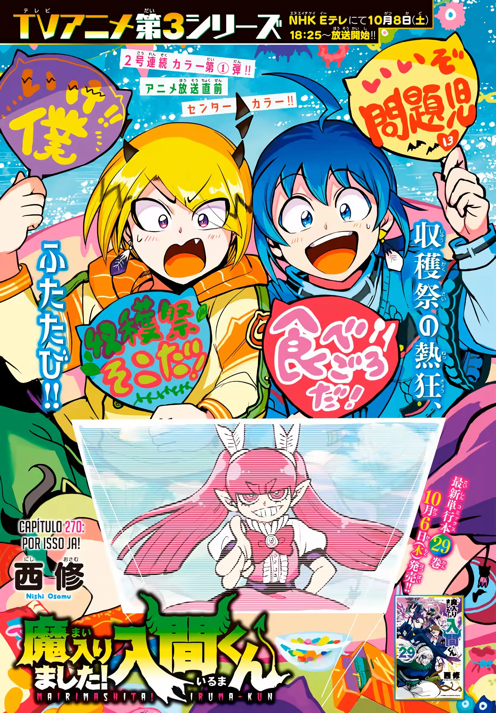 Read Mairimashita Iruma kun PT Manga Online