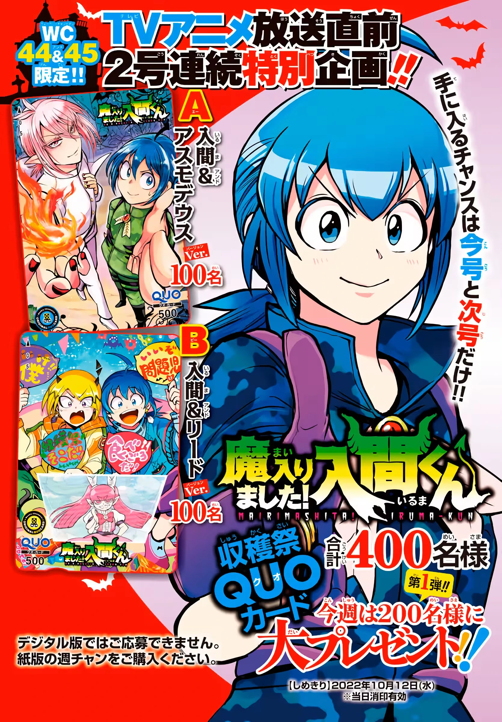 Read Mairimashita Iruma kun PT Manga Online