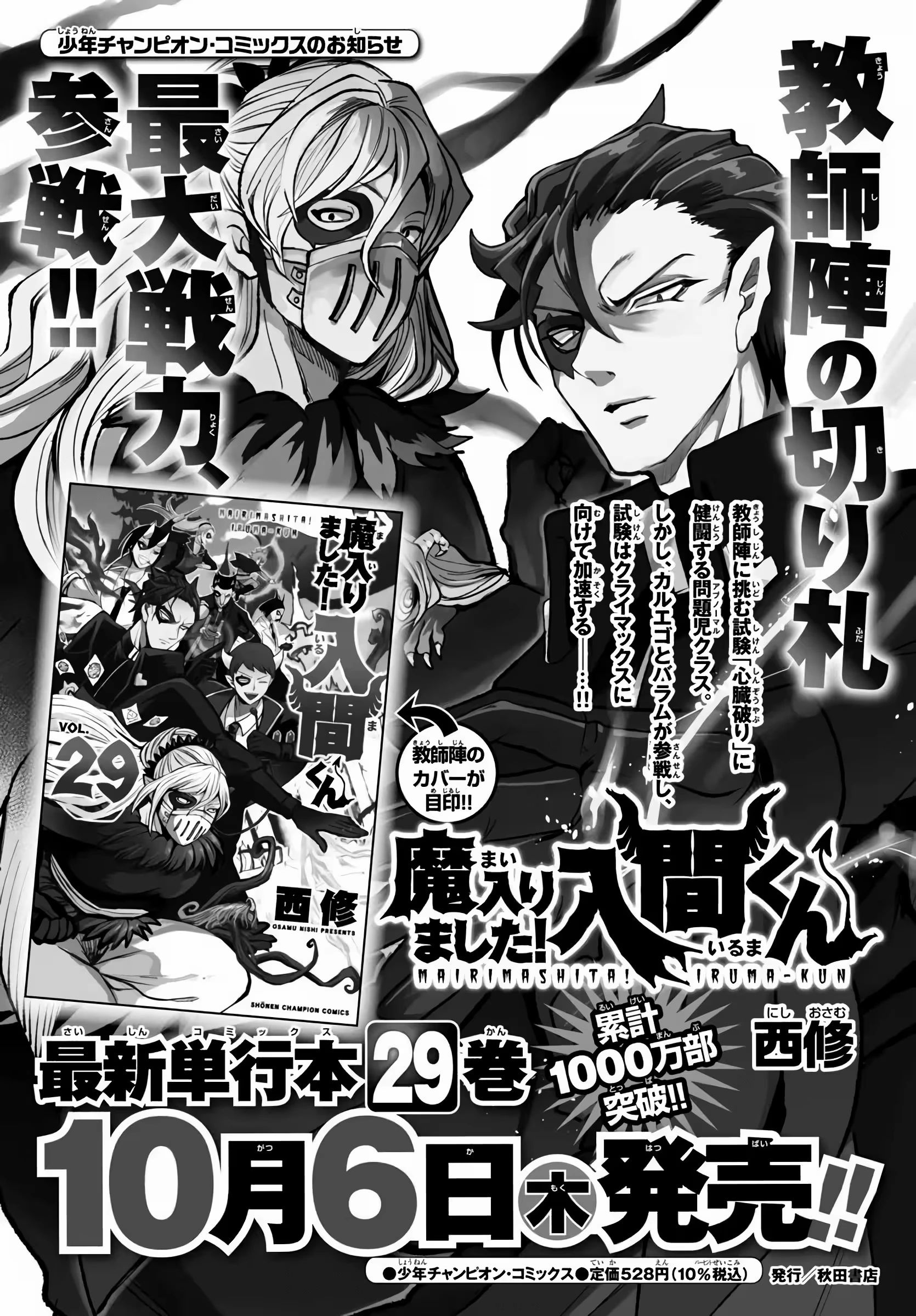 Read Mairimashita Iruma kun PT Manga Online