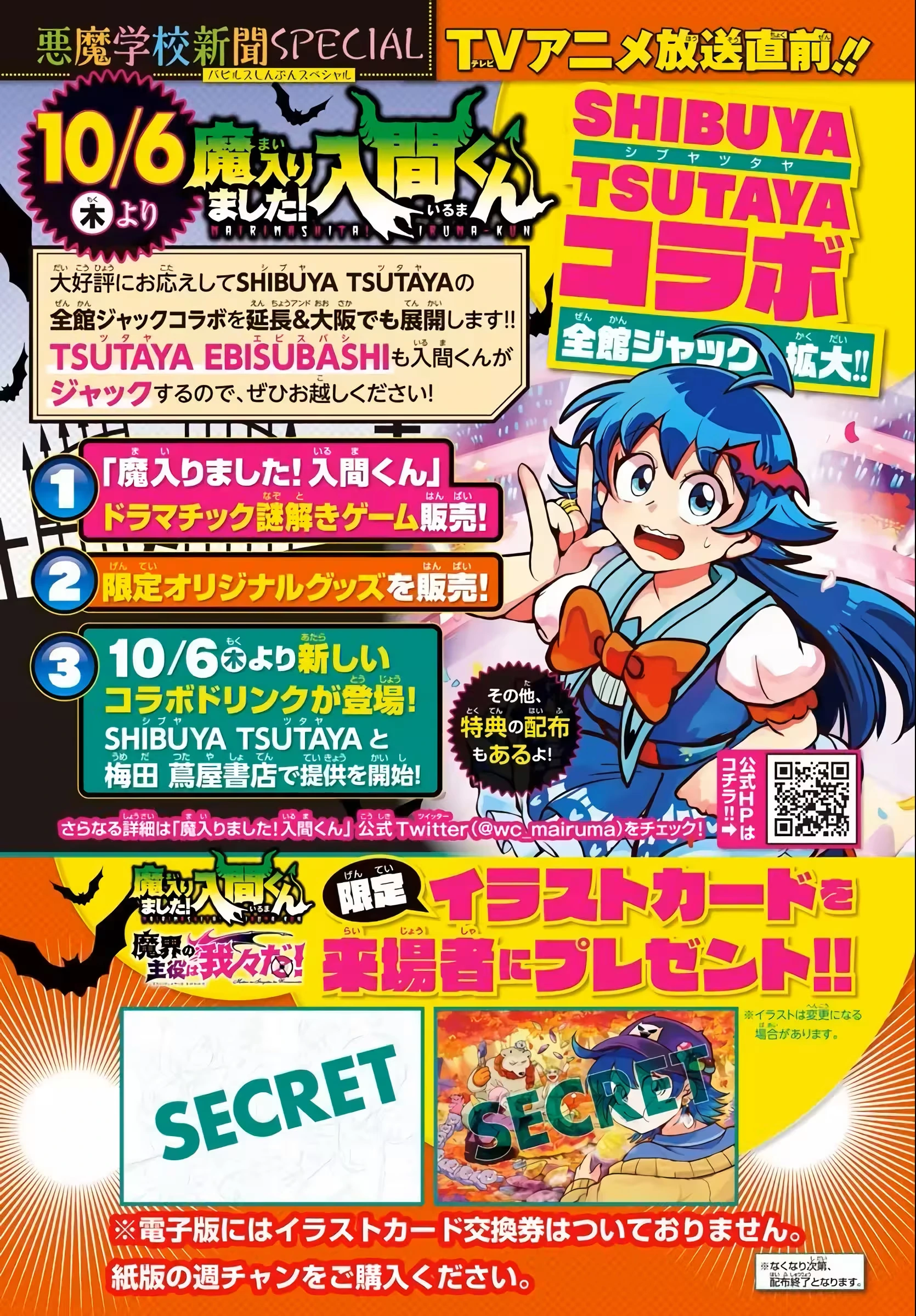 Read Mairimashita Iruma kun PT Manga Online
