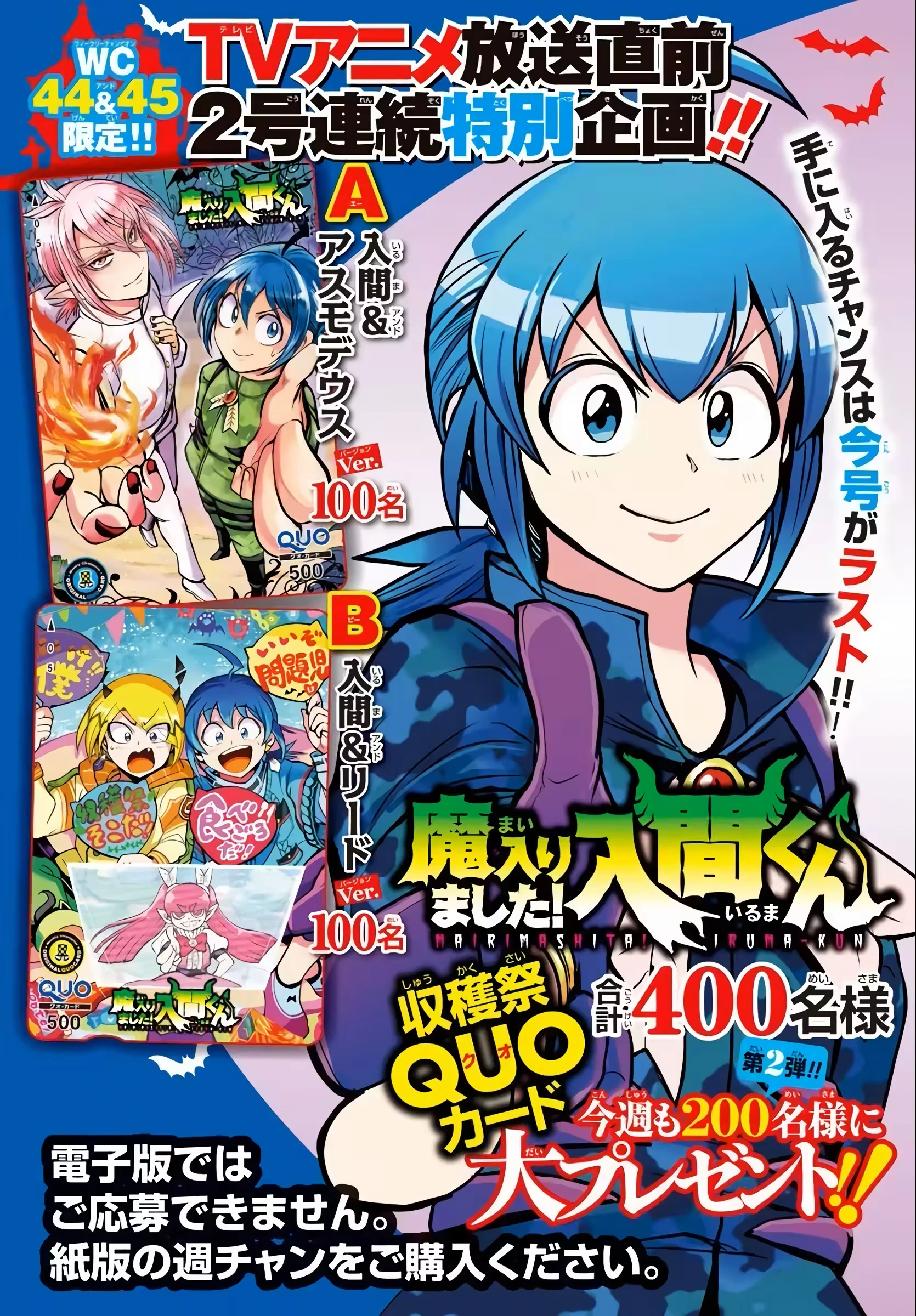Read Mairimashita Iruma kun PT Manga Online