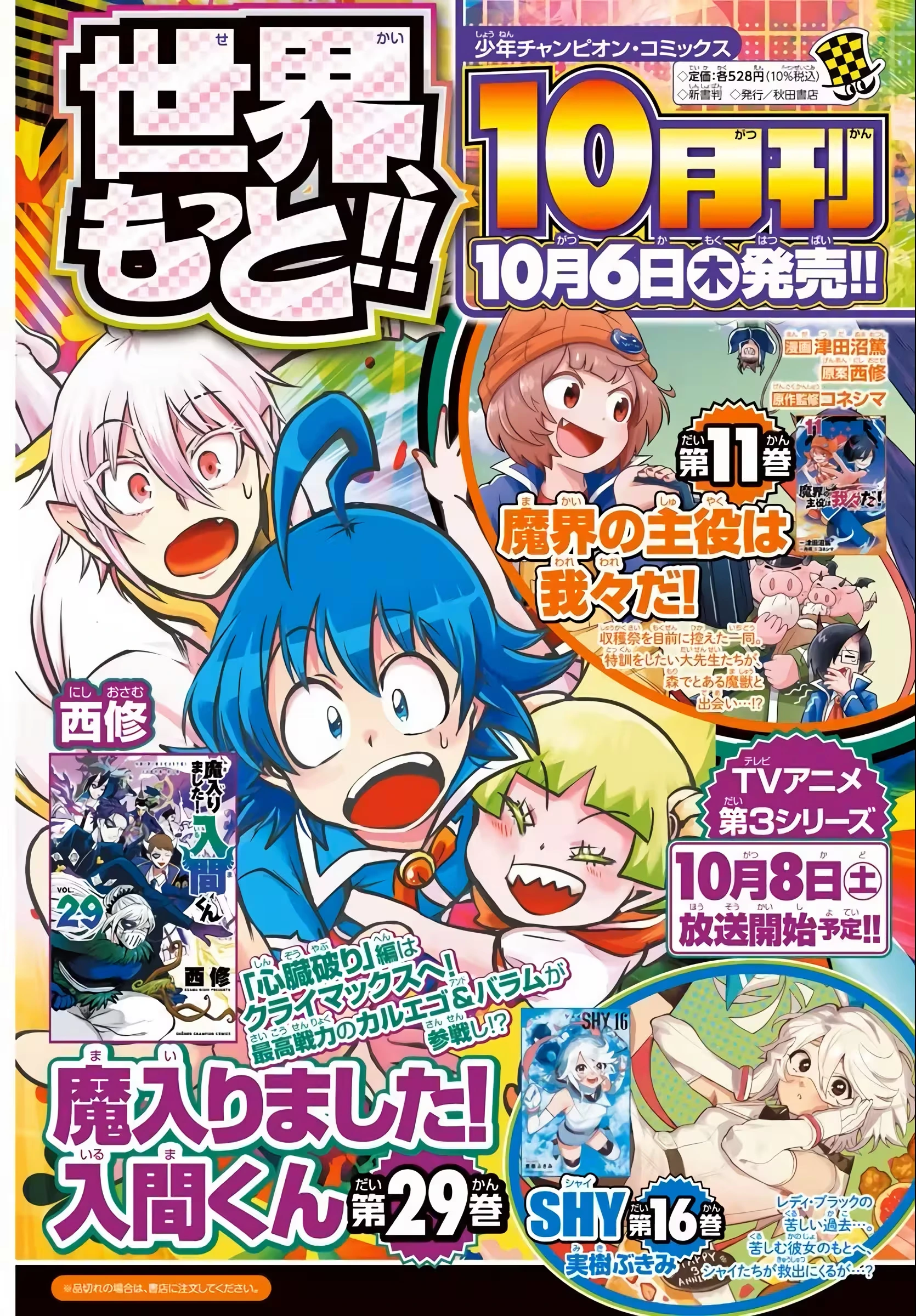 Read Mairimashita Iruma kun PT Manga Online