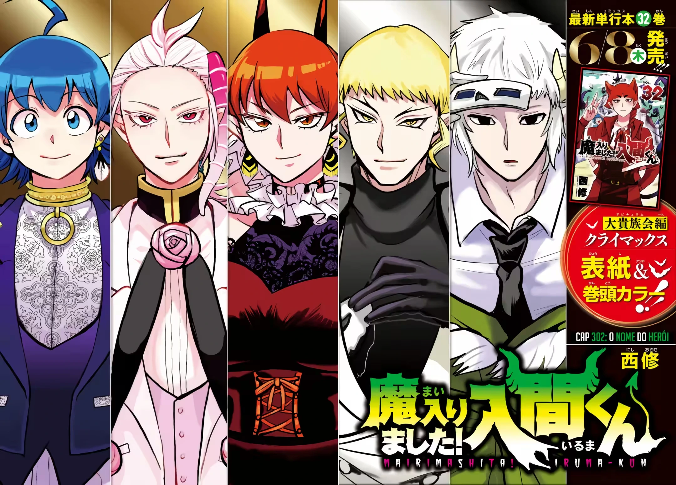 Read Mairimashita Iruma kun PT Manga Online