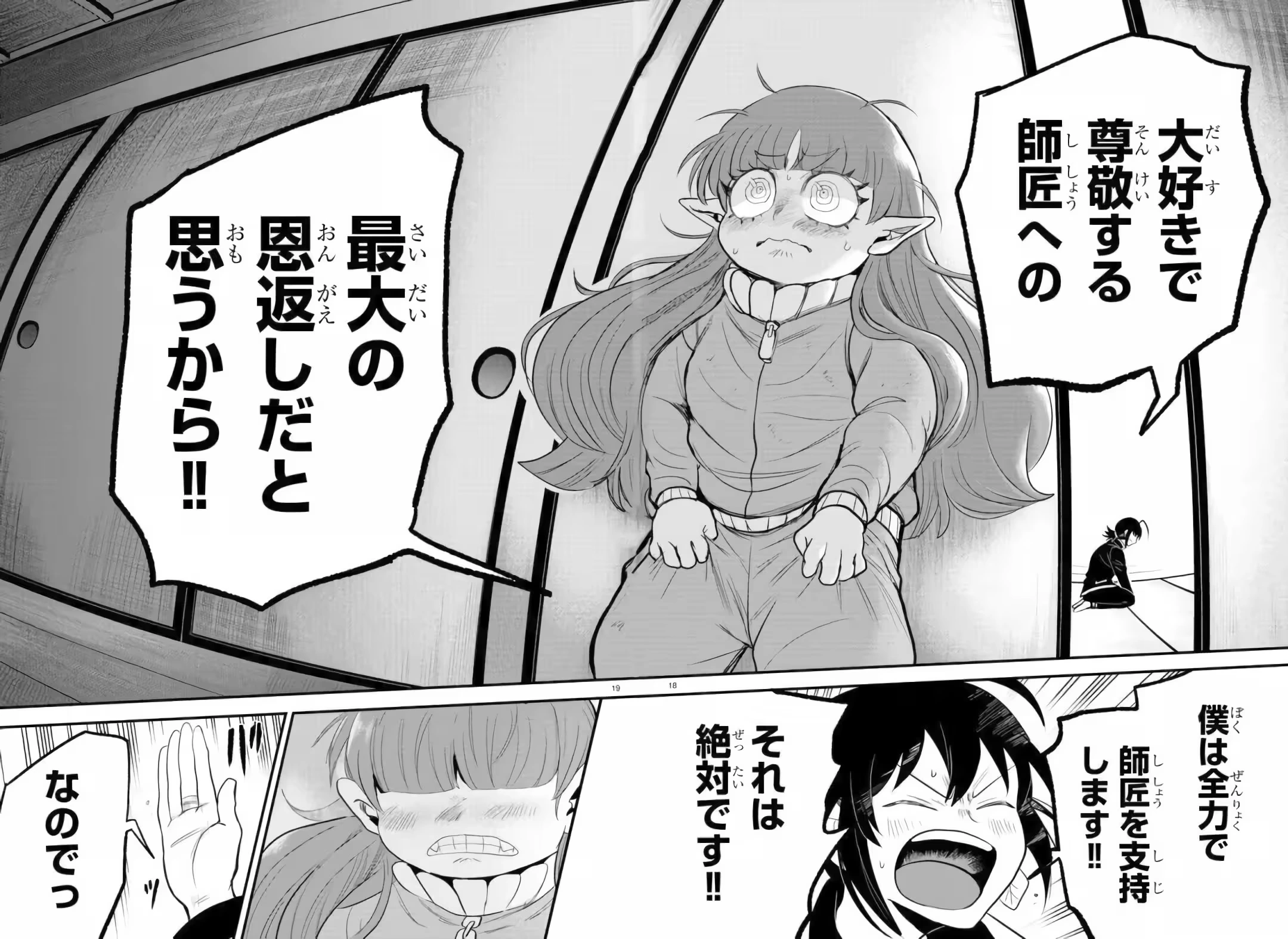 Read Mairimashita Iruma kun PT Manga Online