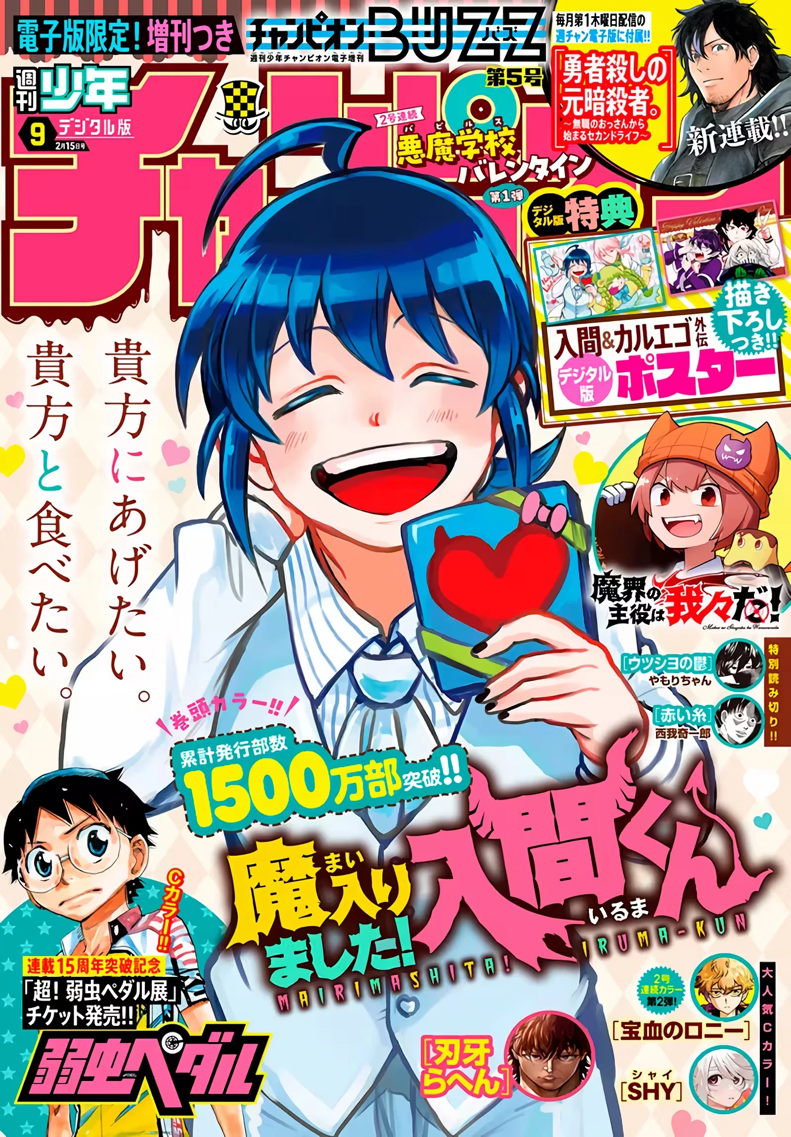 Read Mairimashita Iruma kun PT Manga Online