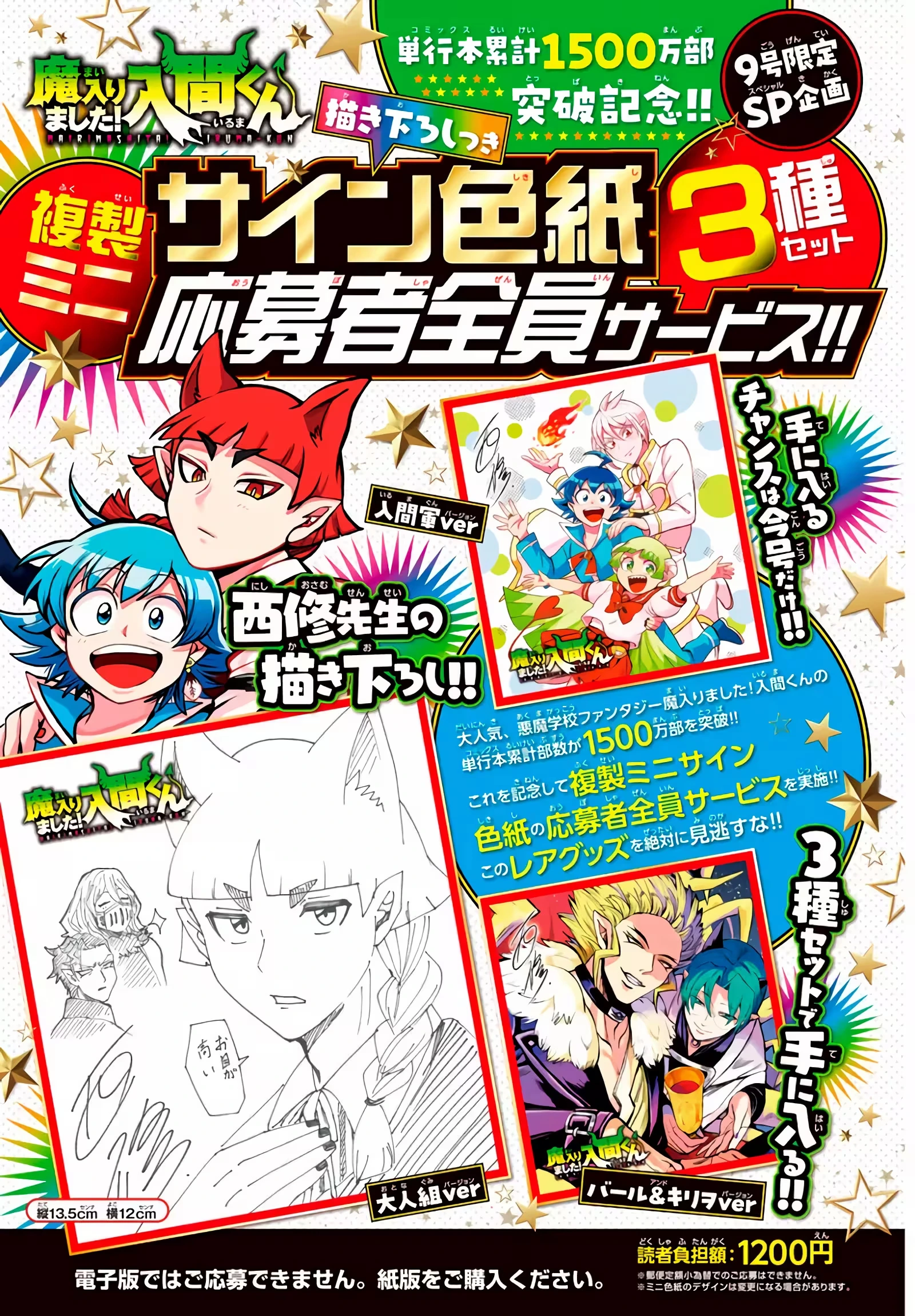 Read Mairimashita Iruma kun PT Manga Online