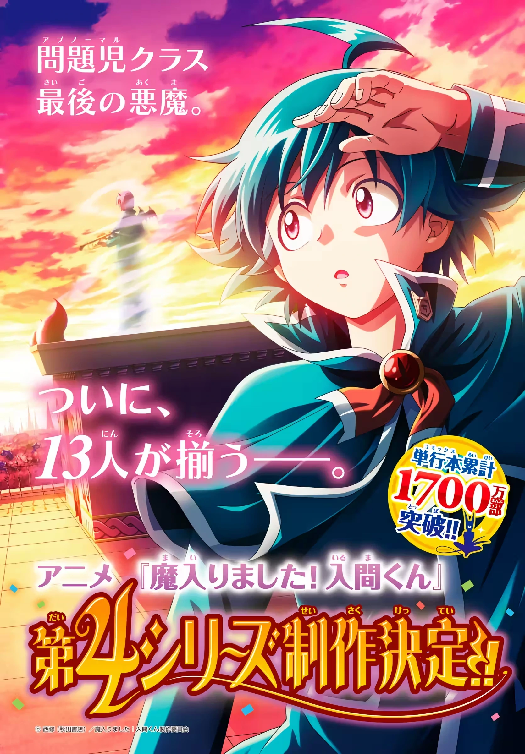 Read Mairimashita Iruma kun PT Manga Online