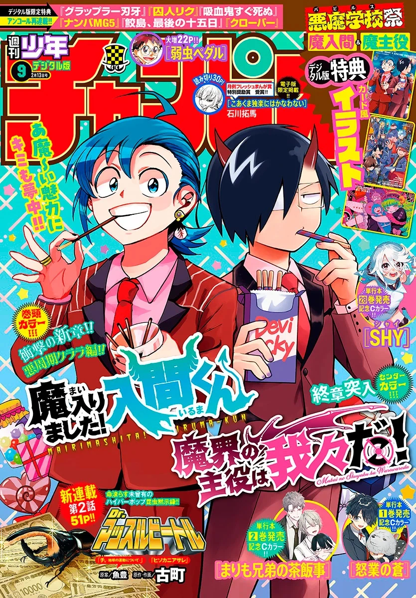 Read Mairimashita Iruma kun PT Manga Online