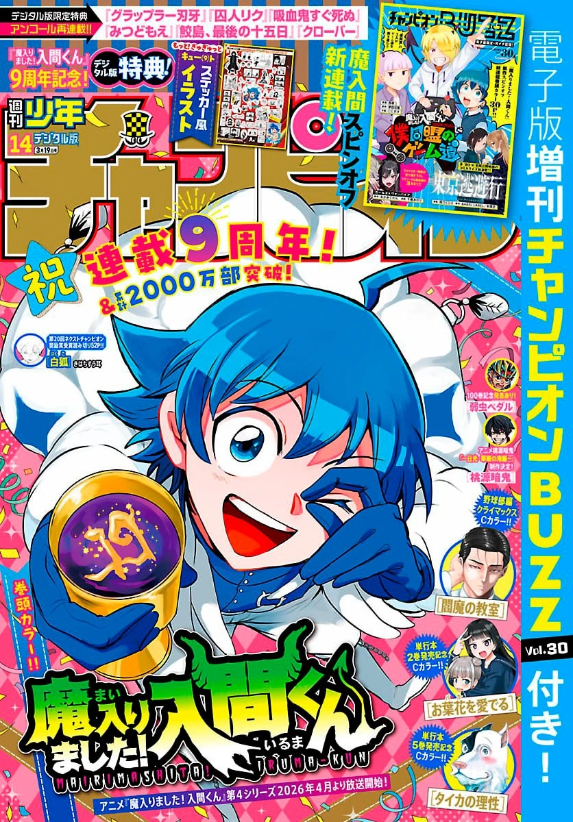 Read Mairimashita Iruma kun PT Manga Online