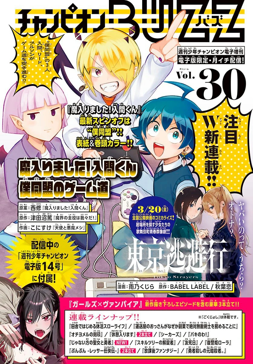Read Mairimashita Iruma kun PT Manga Online