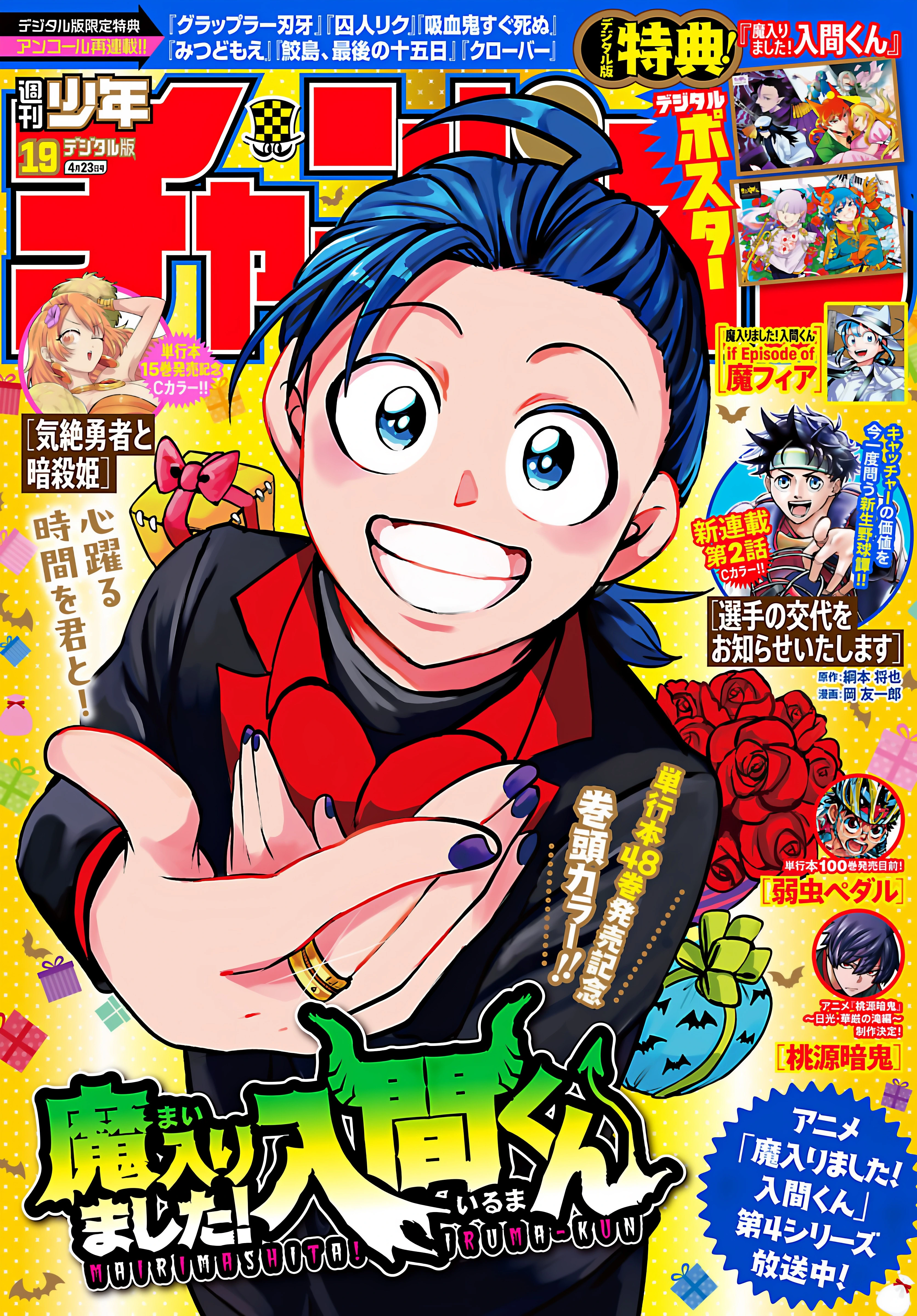 Read Mairimashita Iruma kun PT Manga Online